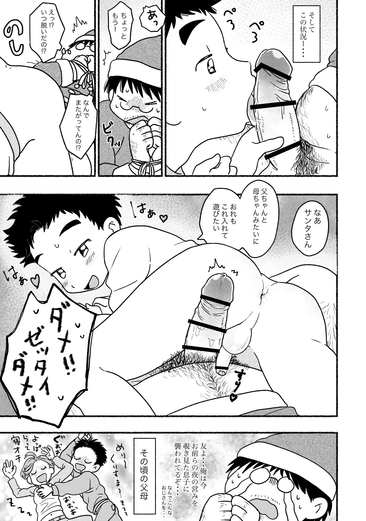 サンタさんにおねがいごと Page.5