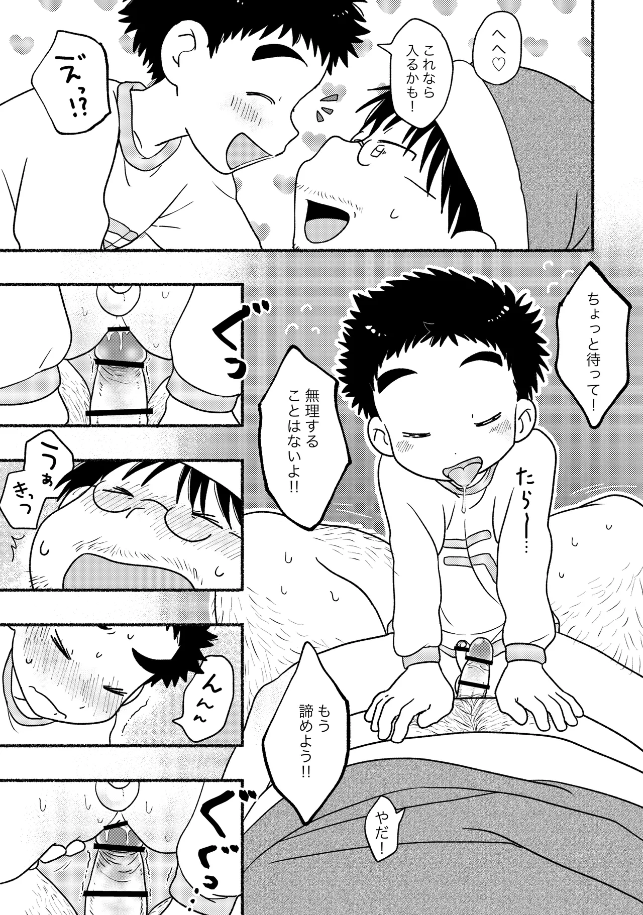 サンタさんにおねがいごと Page.7