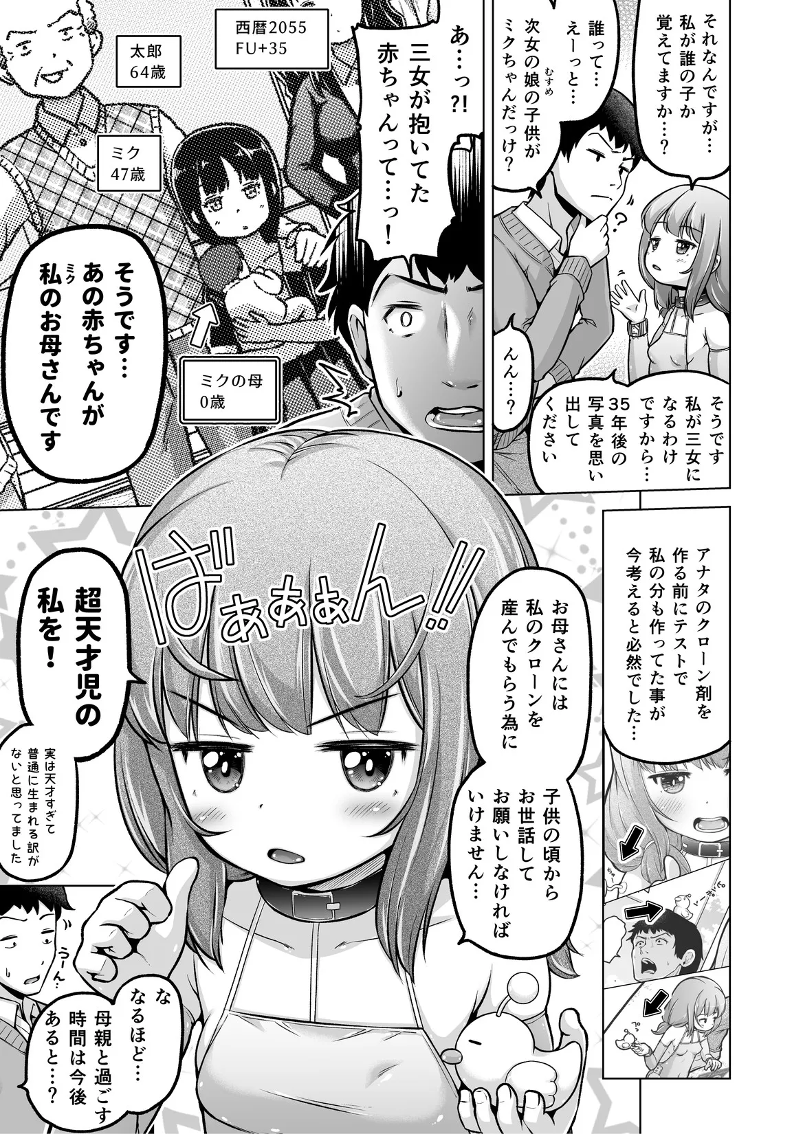 時をかけるロリコン Page.152