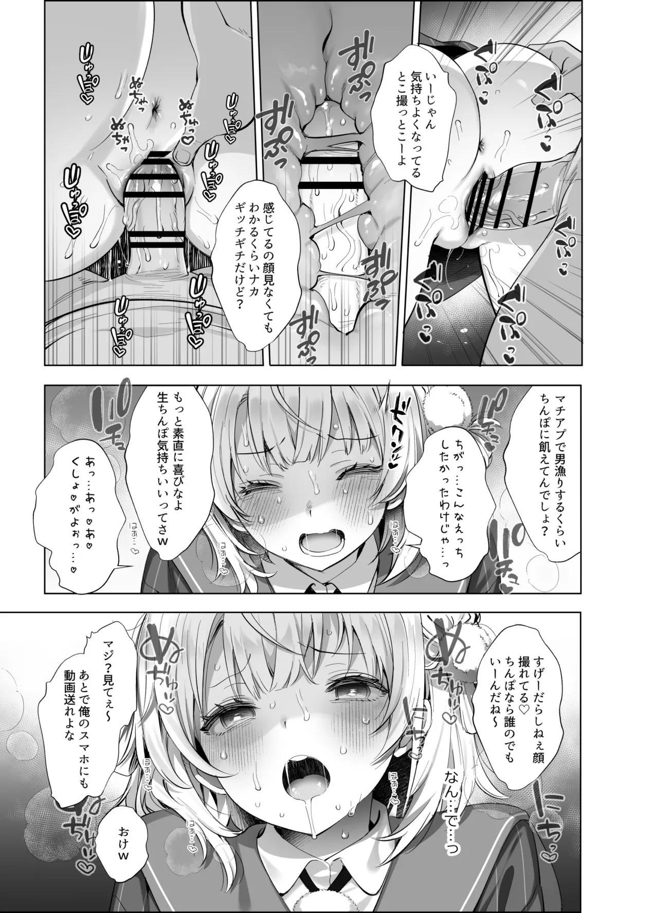 アイドル神絵師Vtuberのエロ裏垢活動2 Page.19