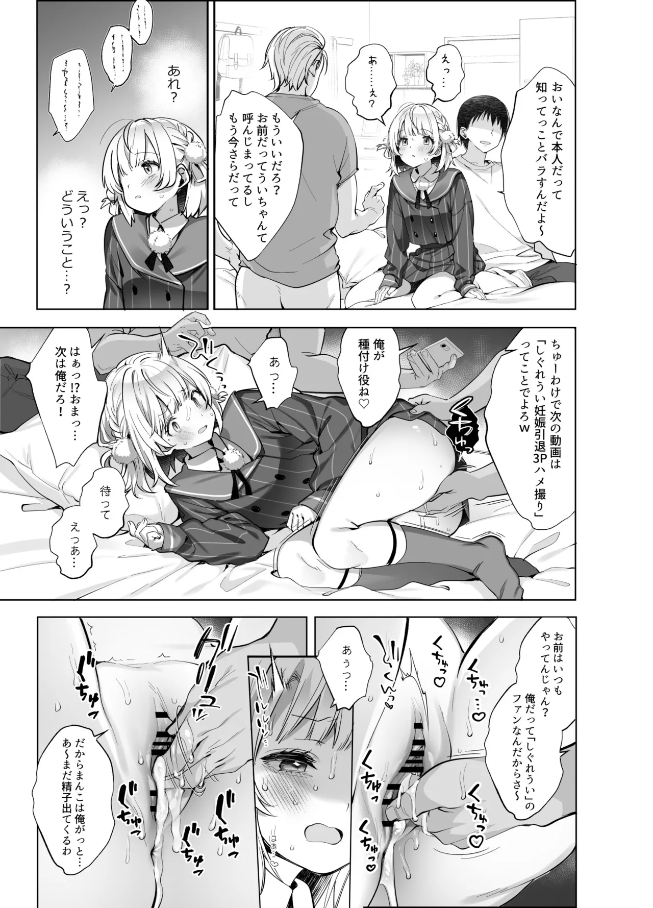 アイドル神絵師Vtuberのエロ裏垢活動2 Page.23