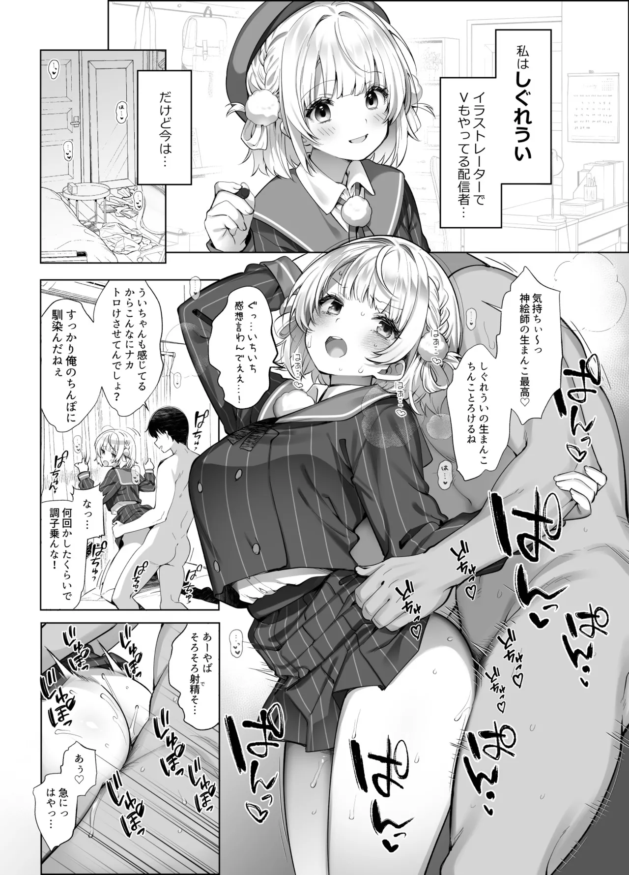 アイドル神絵師Vtuberのエロ裏垢活動2 Page.5