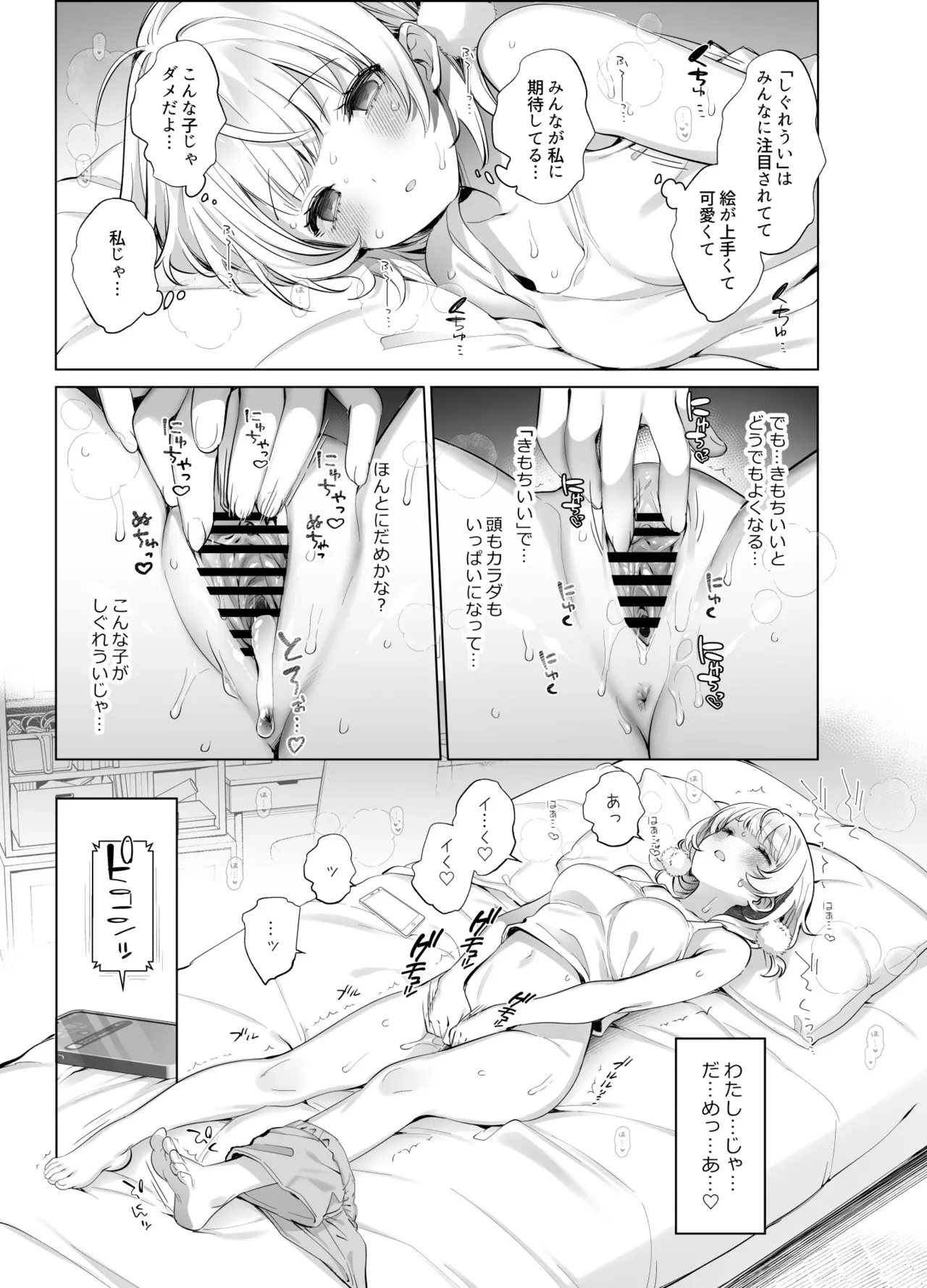 アイドル神絵師Vtuberのエロ裏垢活動2 Page.9
