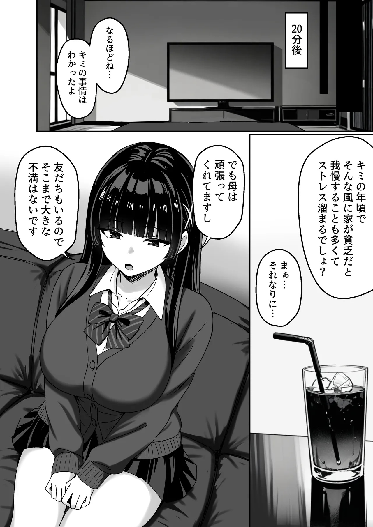 彼女は「P活」をやめられない Page.13