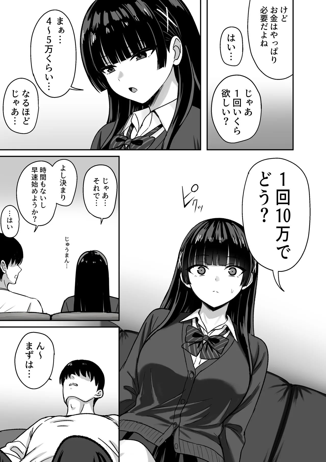 彼女は「P活」をやめられない Page.14