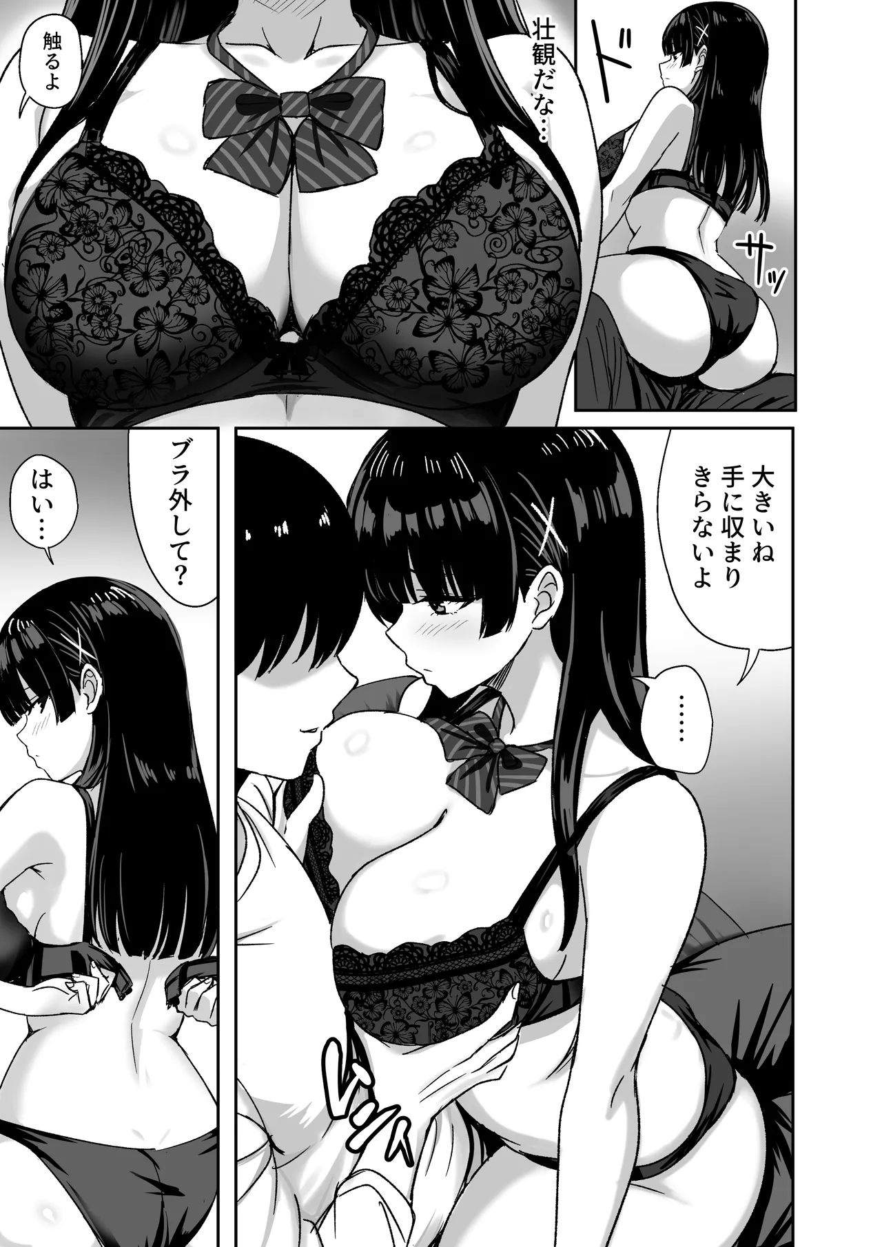 彼女は「P活」をやめられない Page.18