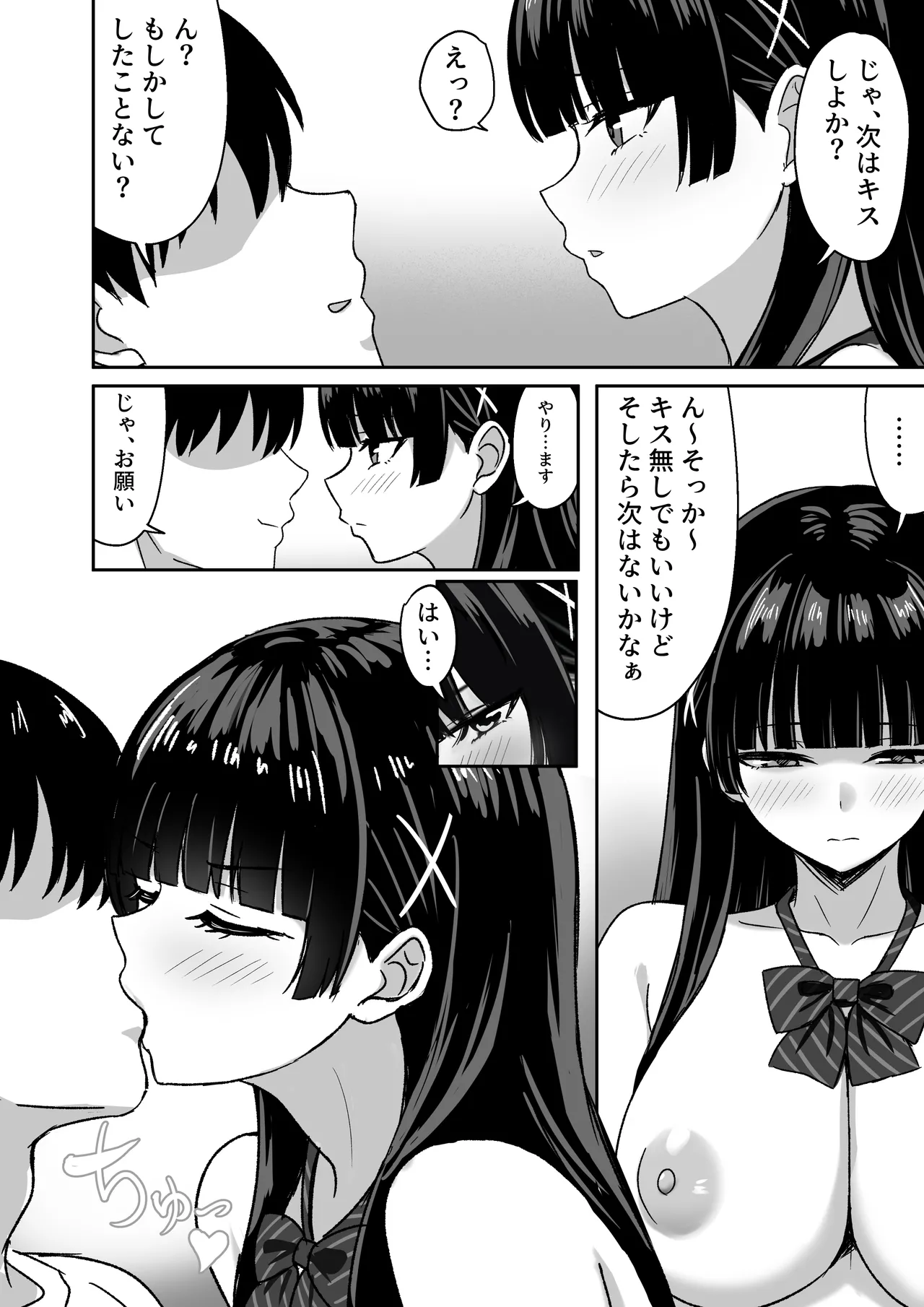 彼女は「P活」をやめられない Page.21