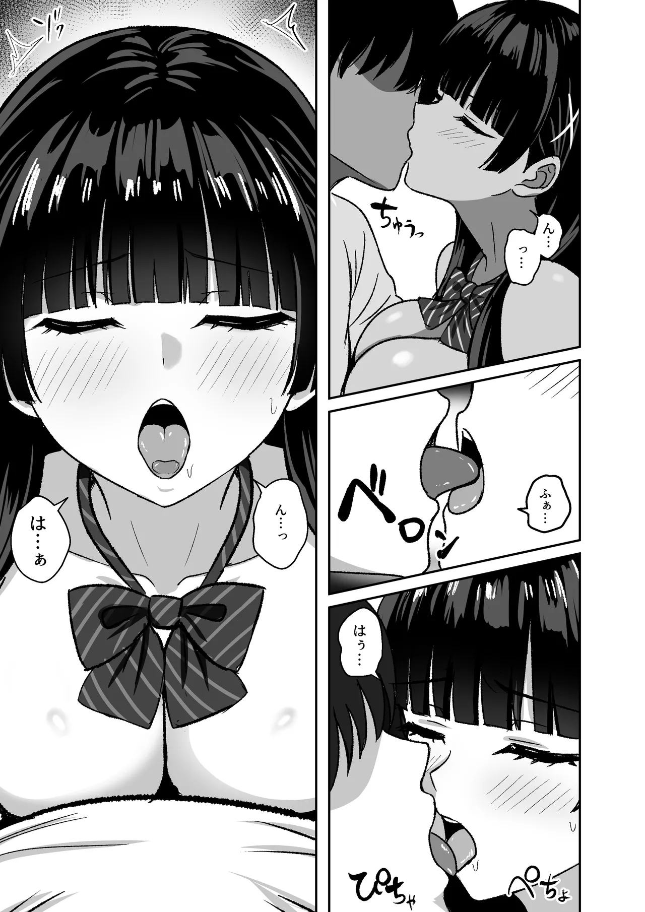 彼女は「P活」をやめられない Page.22