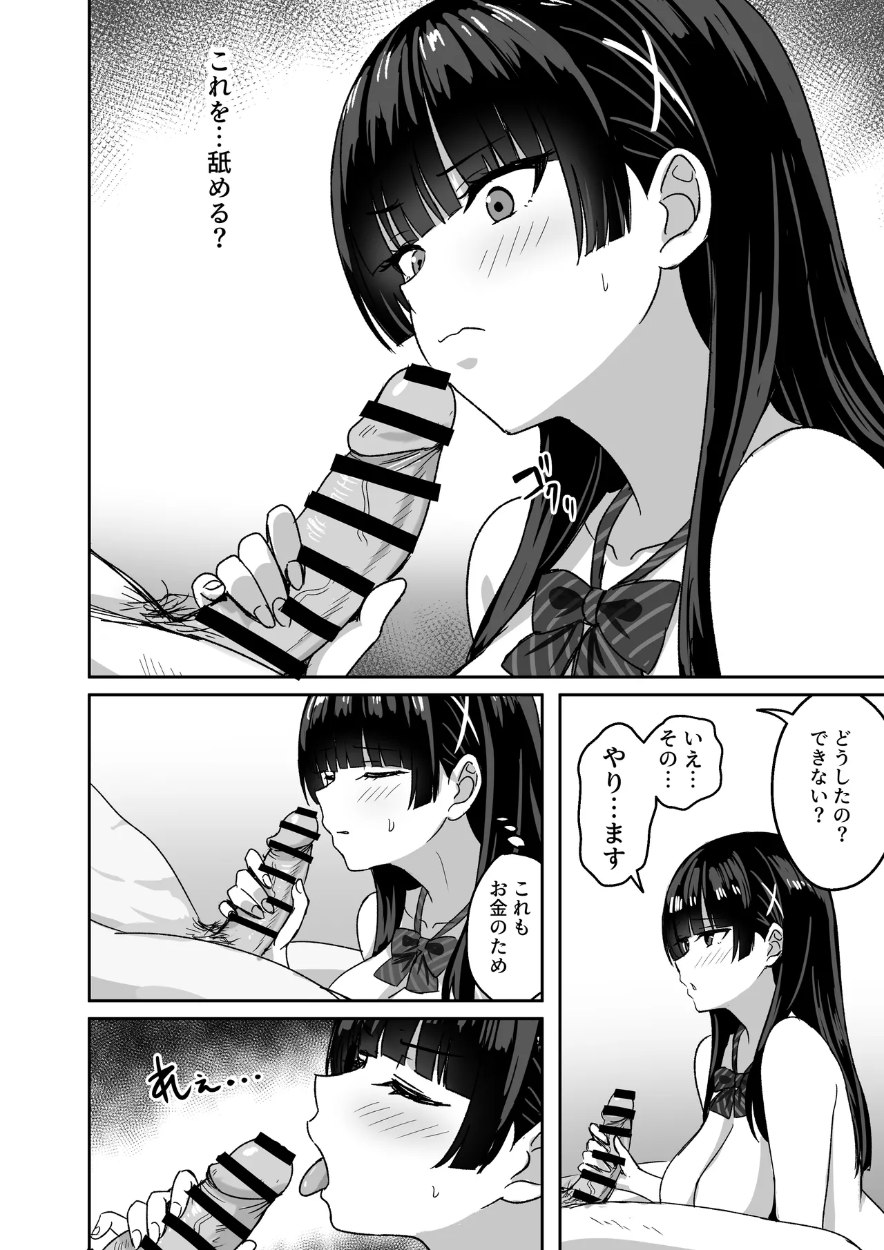 彼女は「P活」をやめられない Page.27