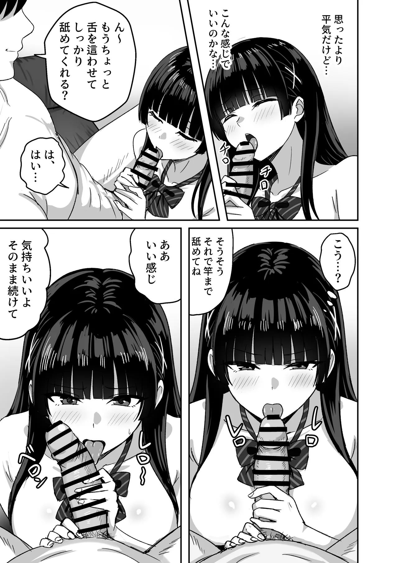 彼女は「P活」をやめられない Page.28