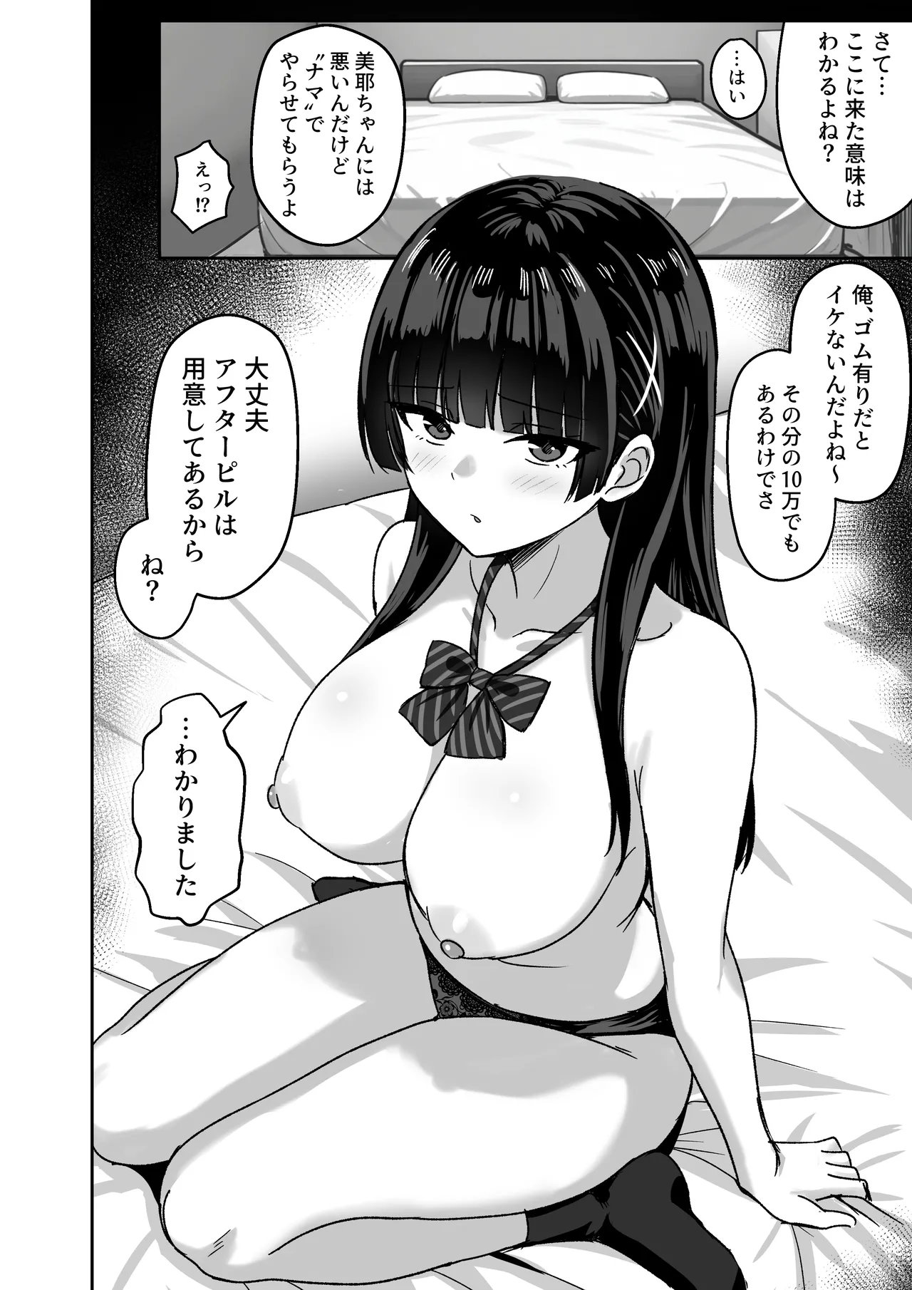 彼女は「P活」をやめられない Page.31