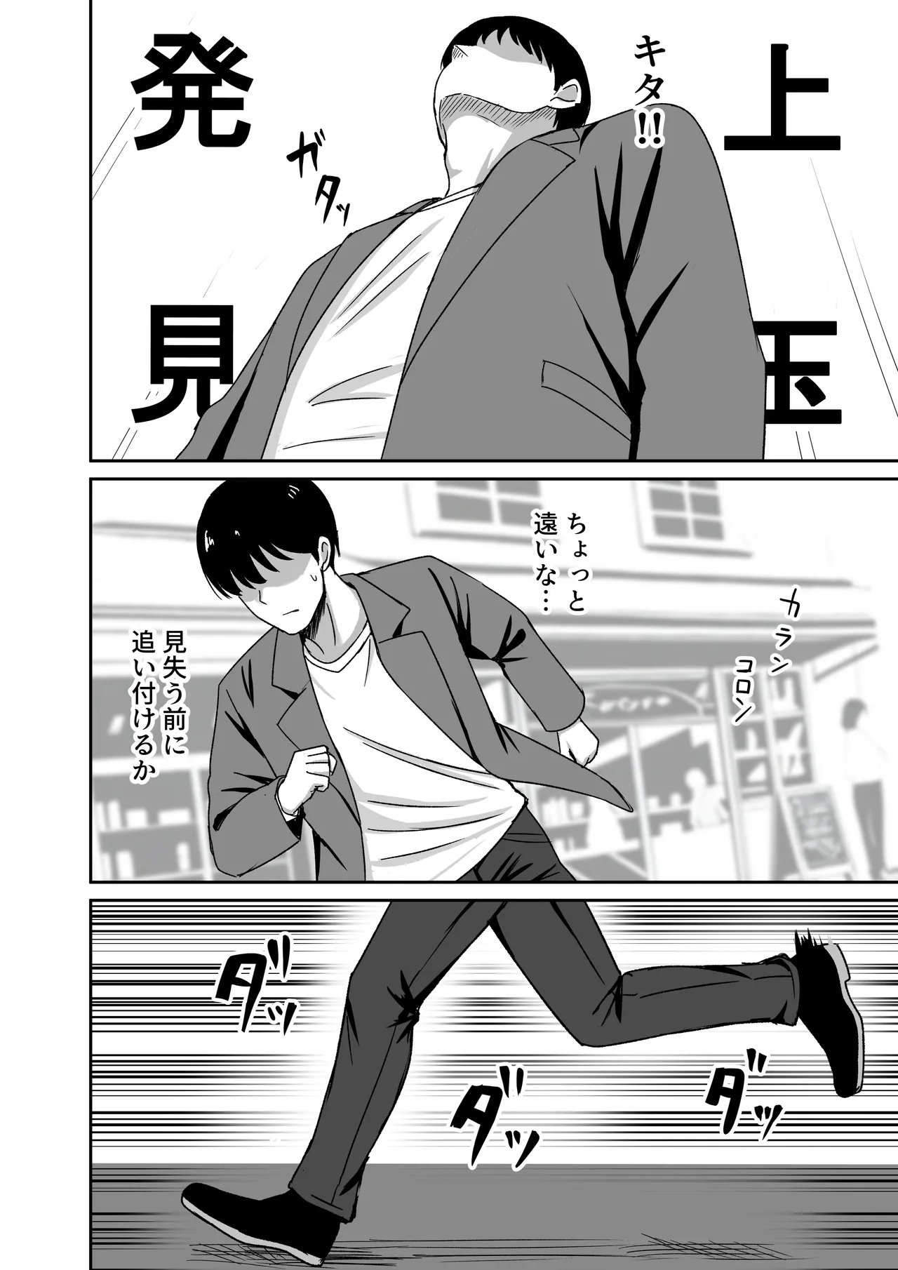 彼女は「P活」をやめられない Page.5