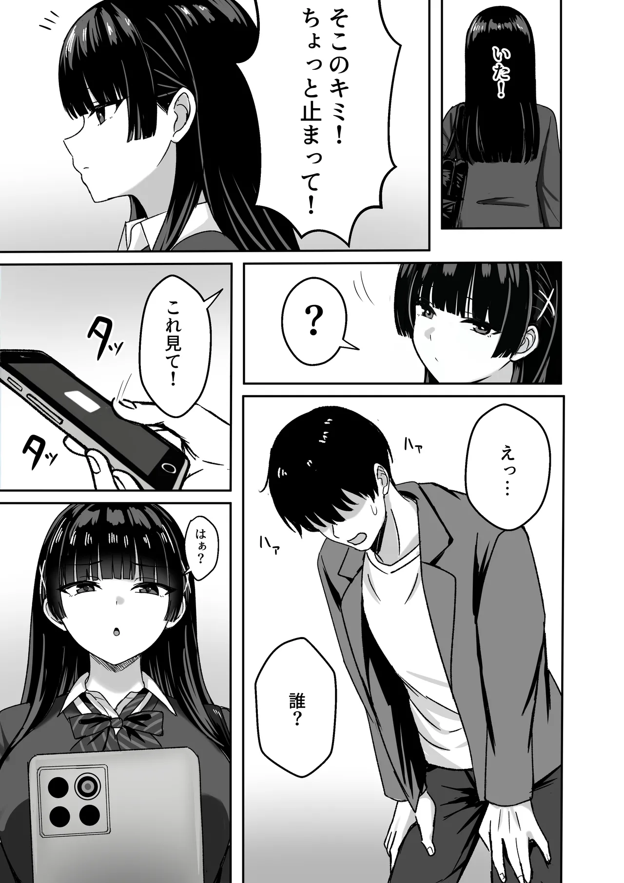 彼女は「P活」をやめられない Page.6