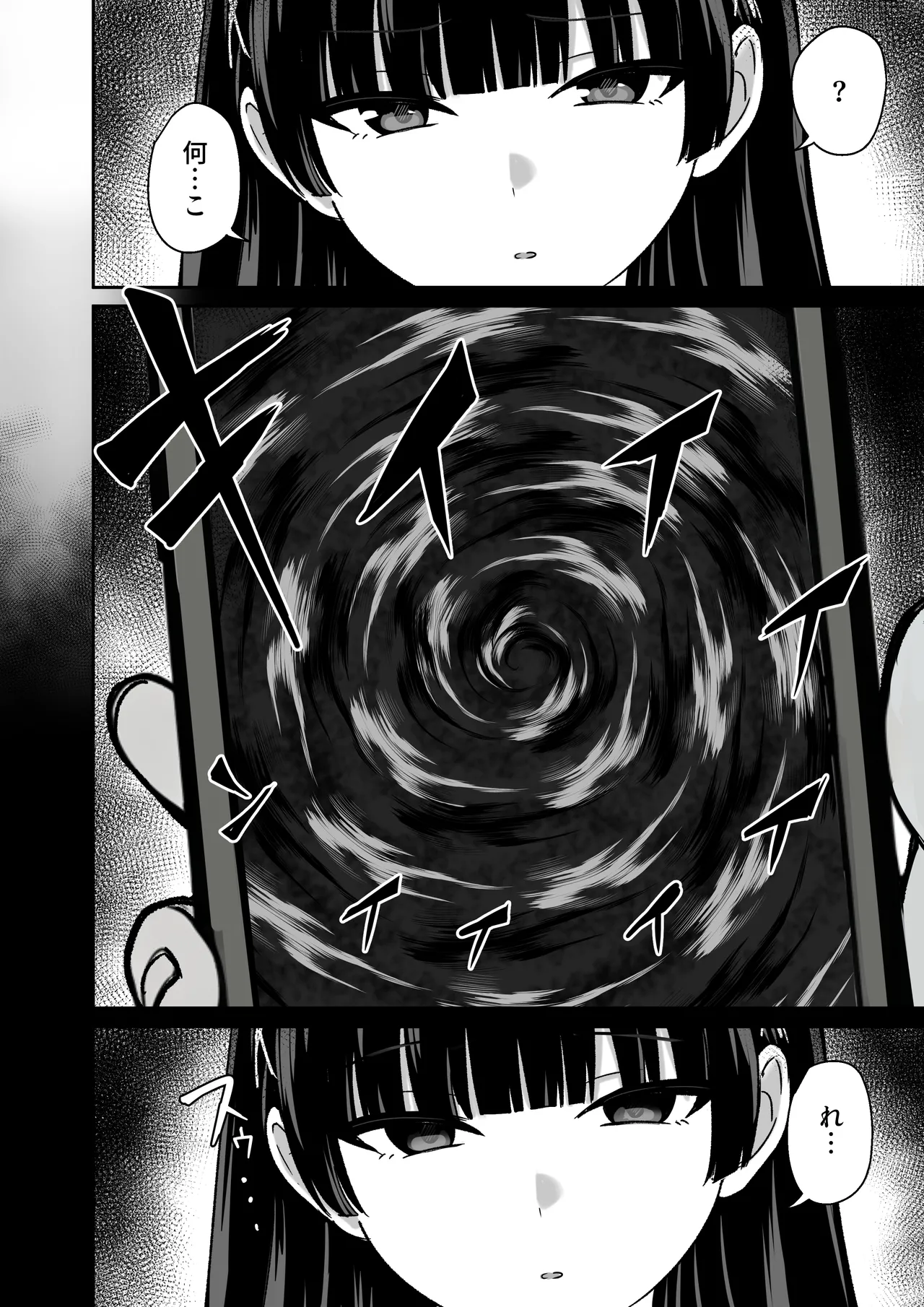 彼女は「P活」をやめられない Page.7