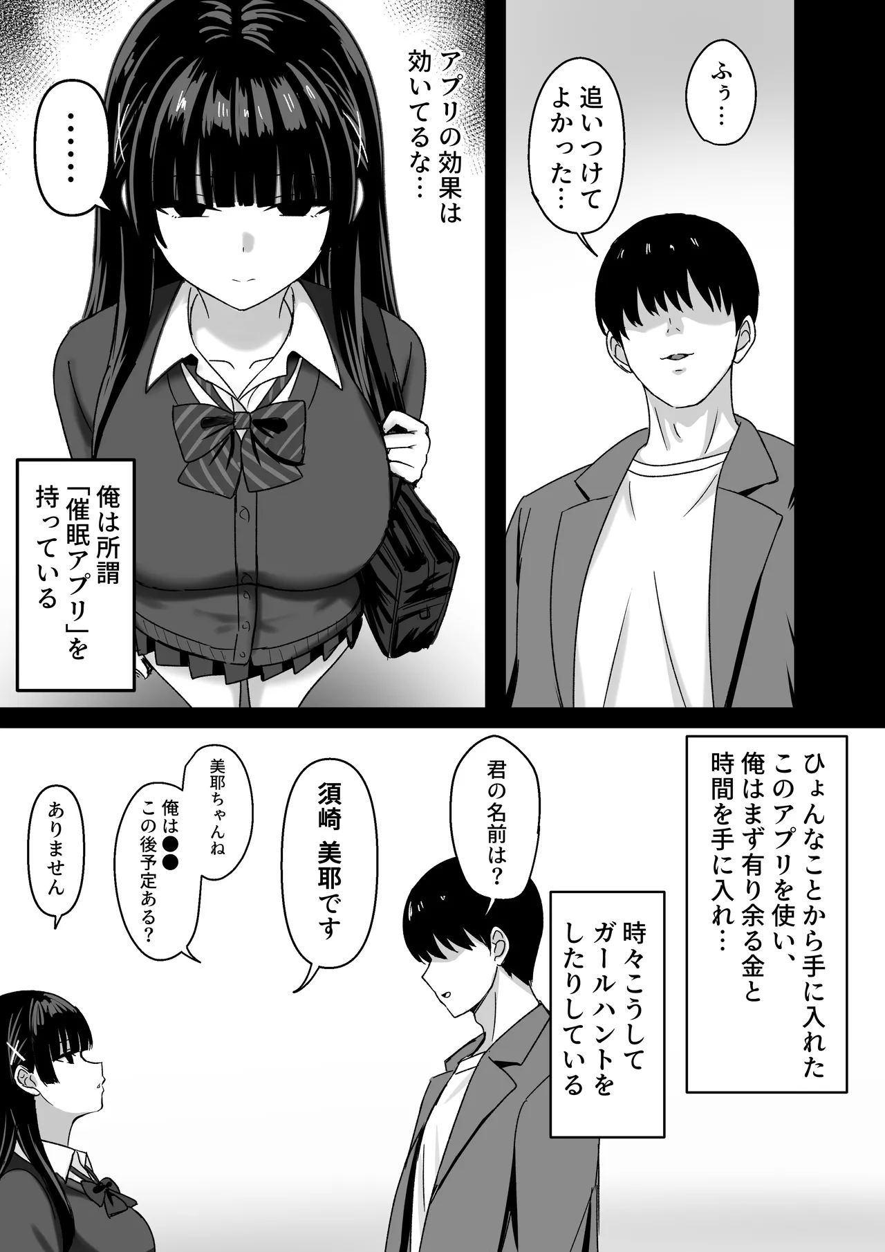 彼女は「P活」をやめられない Page.8