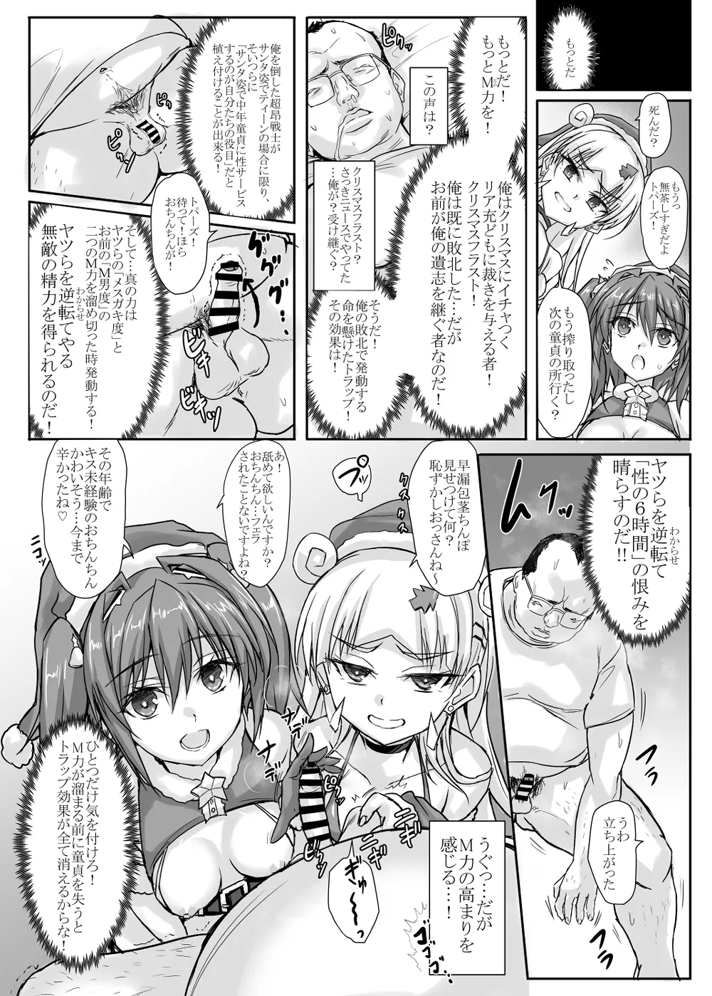 罠カード「性の6時間」発動!! Page.12