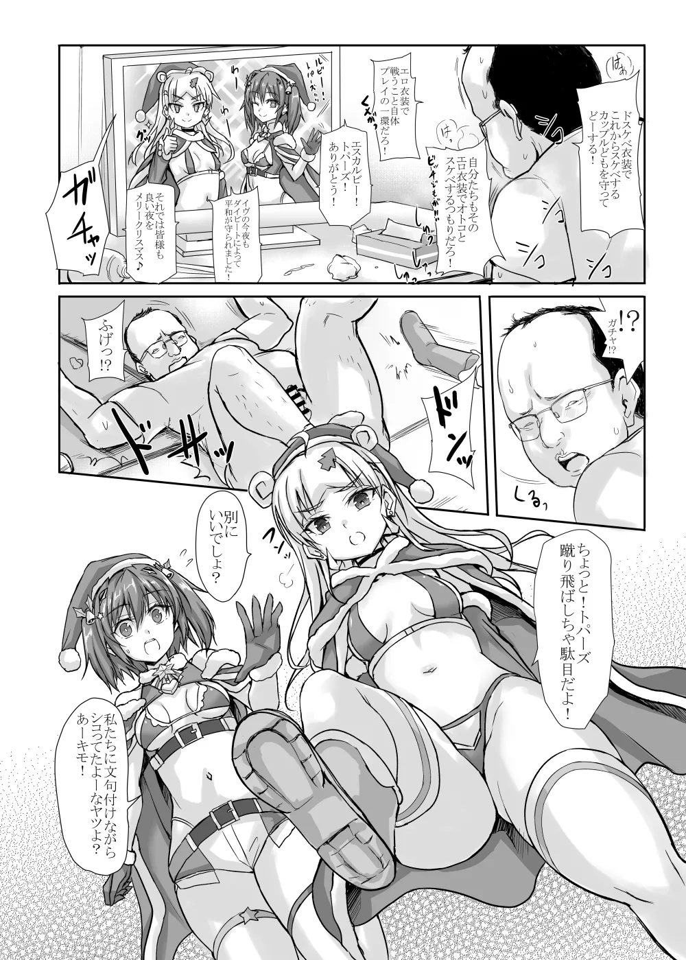 罠カード「性の6時間」発動!! Page.4