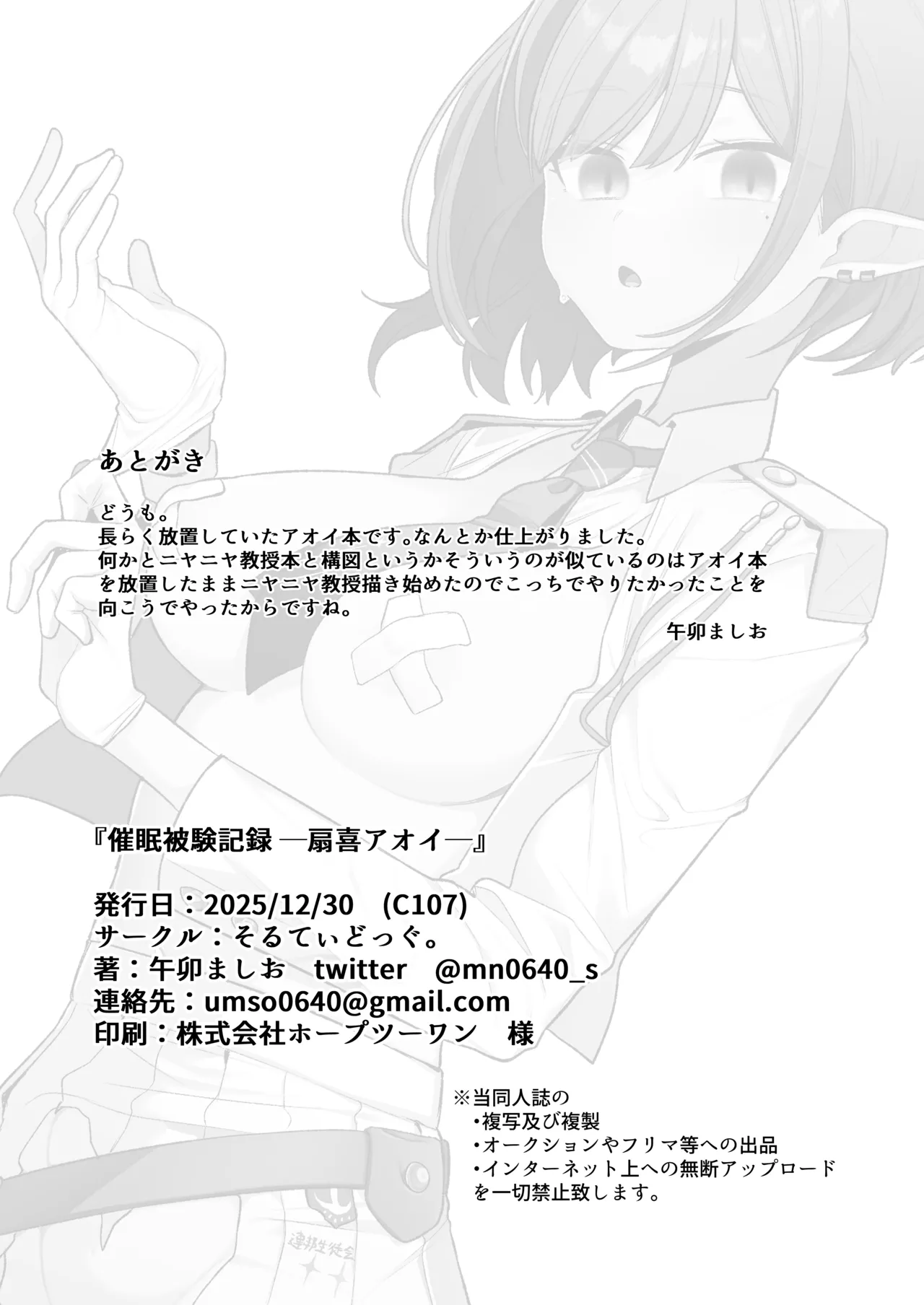 催〇被験記録 ―扇〇アオイ― Page.30