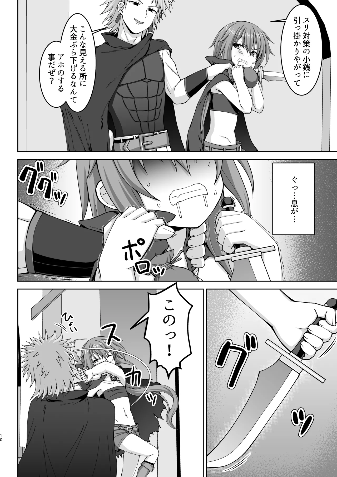 幻想妊婦臨歓 悪いシーフ娘がお仕置きされてボテ腹売春娘に堕とされる本 Page.11