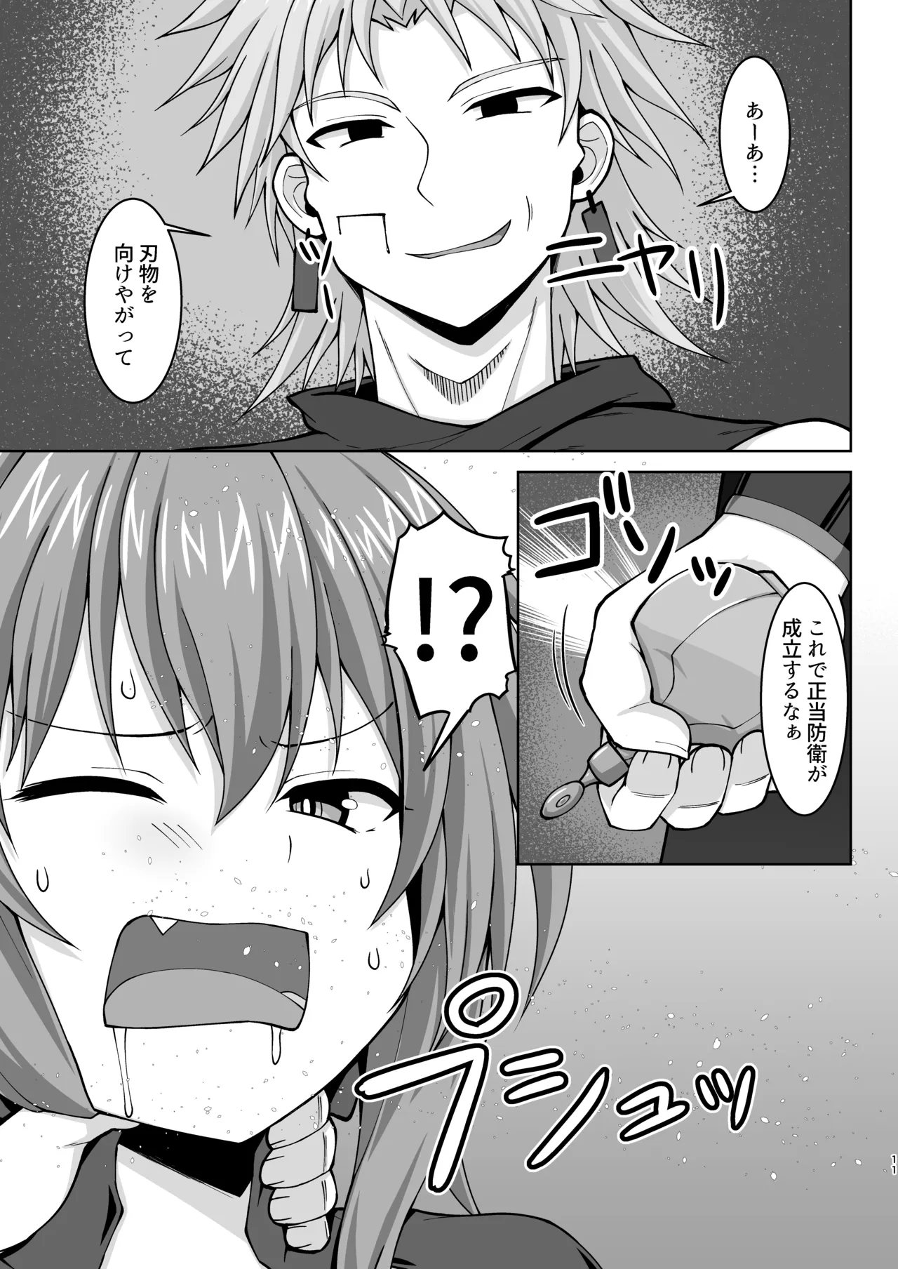 幻想妊婦臨歓 悪いシーフ娘がお仕置きされてボテ腹売春娘に堕とされる本 Page.12