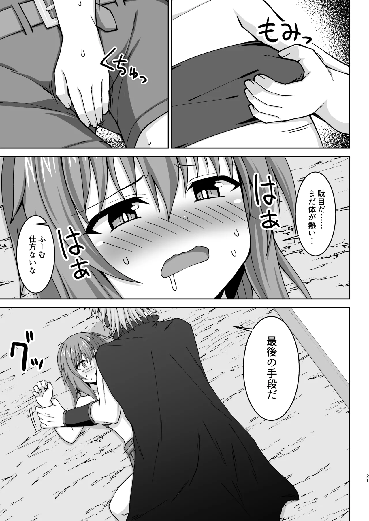 幻想妊婦臨歓 悪いシーフ娘がお仕置きされてボテ腹売春娘に堕とされる本 Page.22