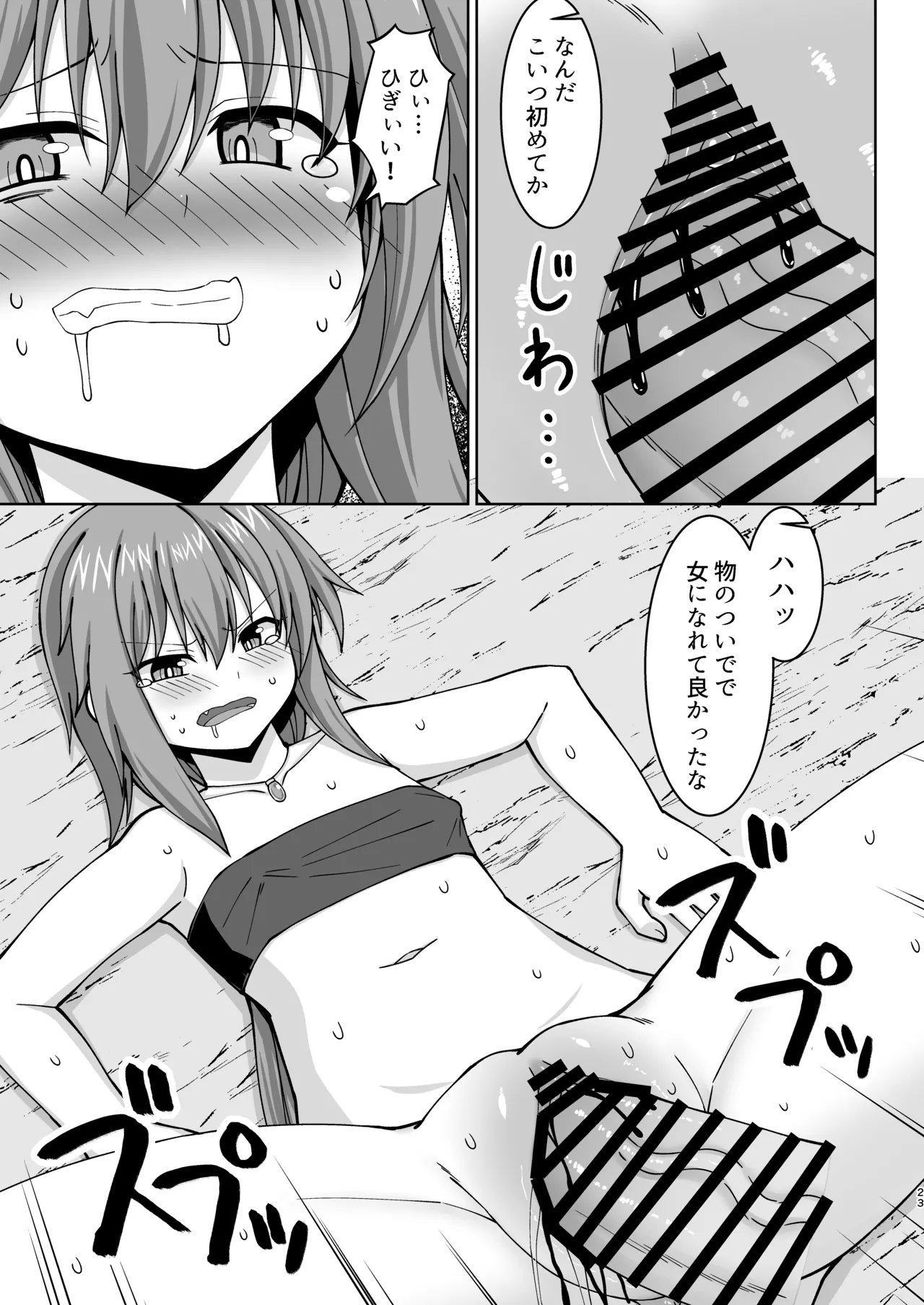 幻想妊婦臨歓 悪いシーフ娘がお仕置きされてボテ腹売春娘に堕とされる本 Page.24