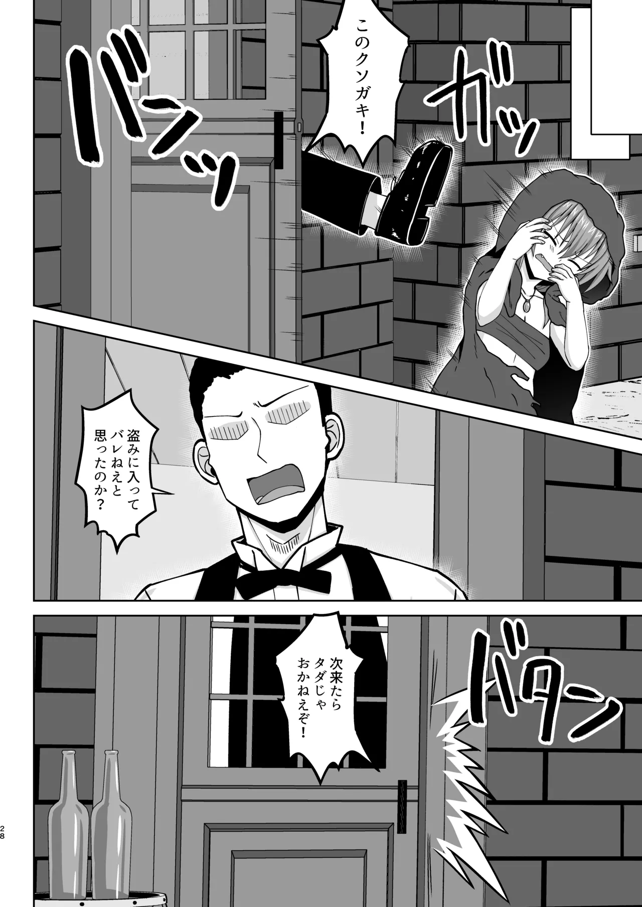 幻想妊婦臨歓 悪いシーフ娘がお仕置きされてボテ腹売春娘に堕とされる本 Page.29