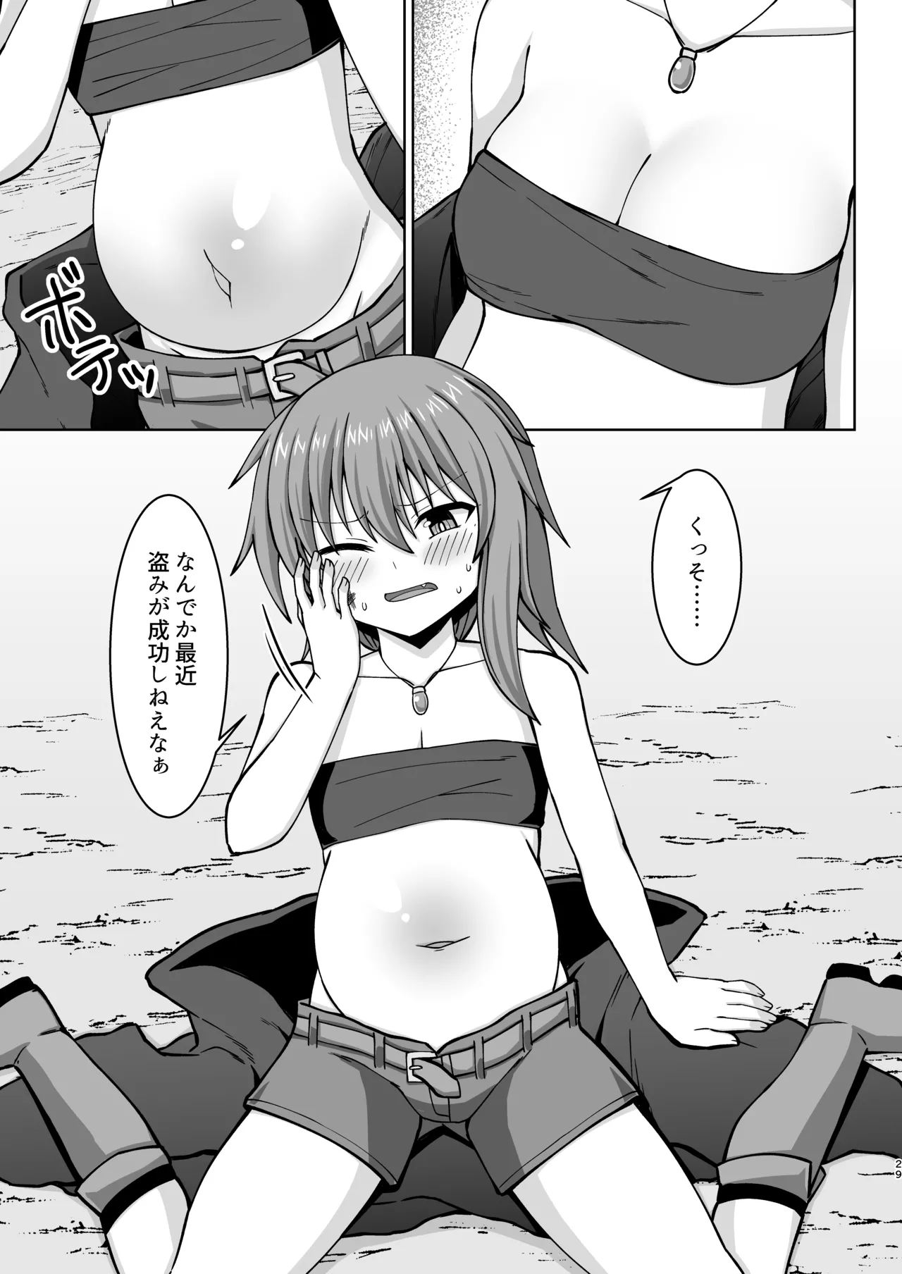 幻想妊婦臨歓 悪いシーフ娘がお仕置きされてボテ腹売春娘に堕とされる本 Page.30