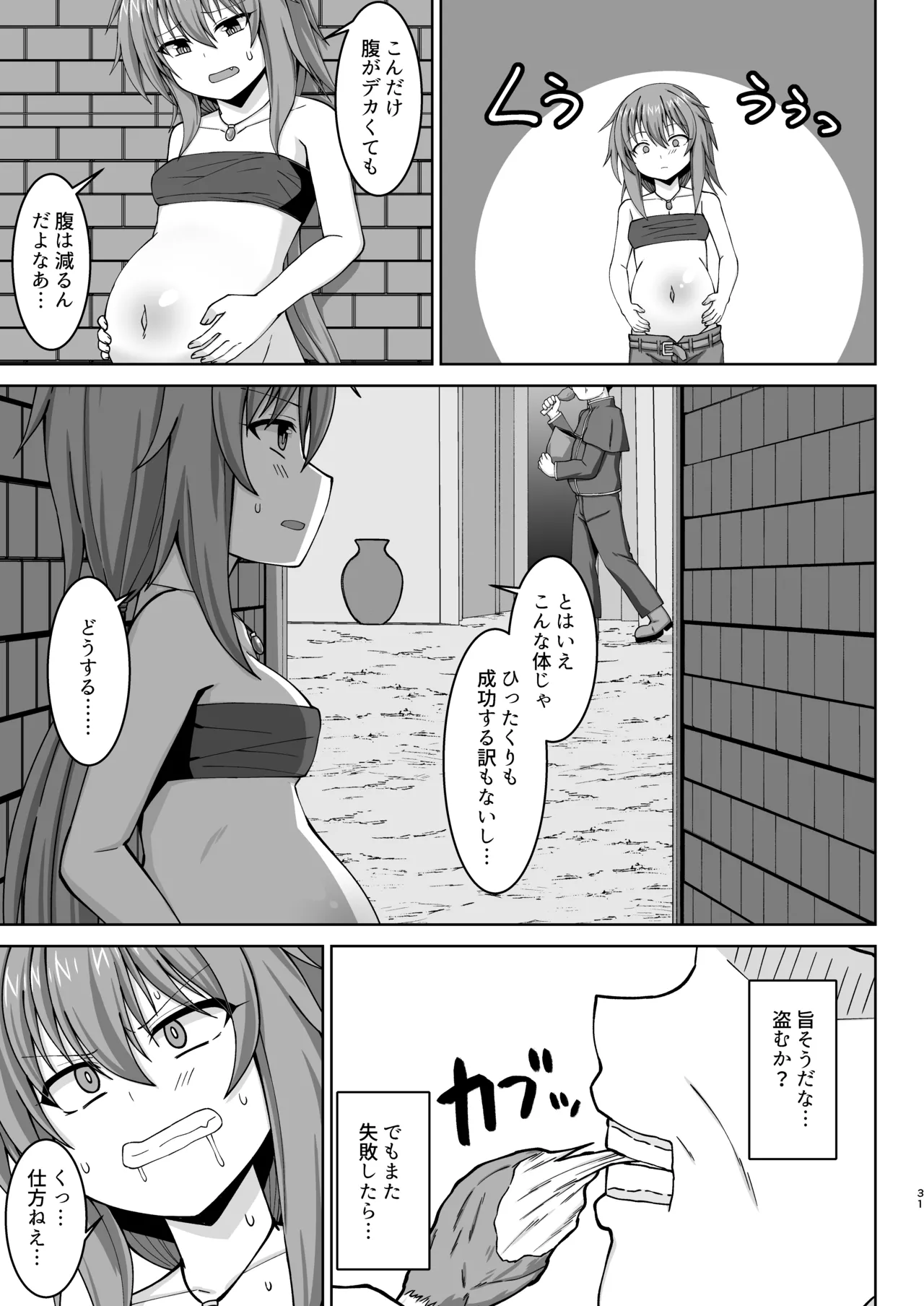 幻想妊婦臨歓 悪いシーフ娘がお仕置きされてボテ腹売春娘に堕とされる本 Page.32