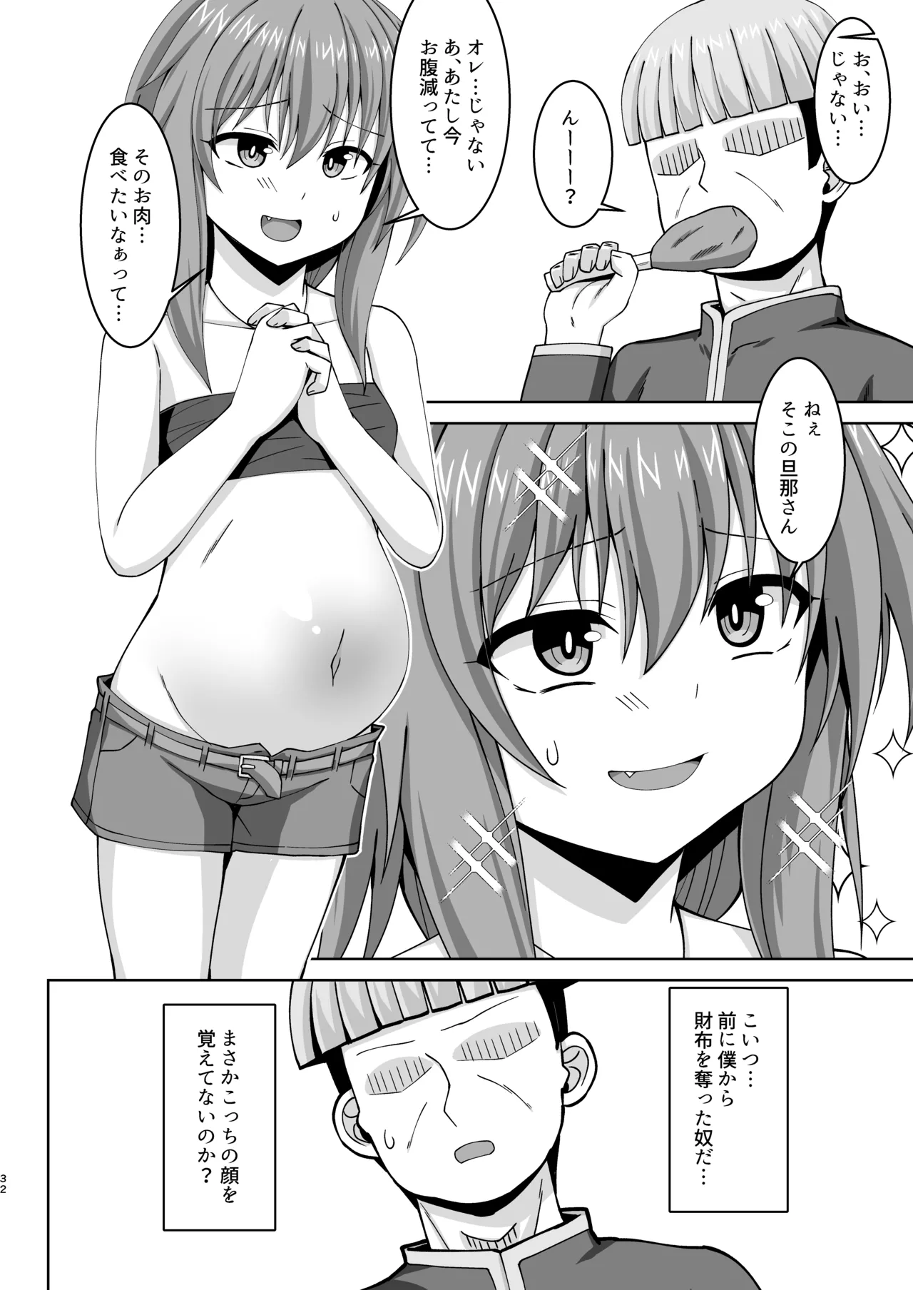 幻想妊婦臨歓 悪いシーフ娘がお仕置きされてボテ腹売春娘に堕とされる本 Page.33