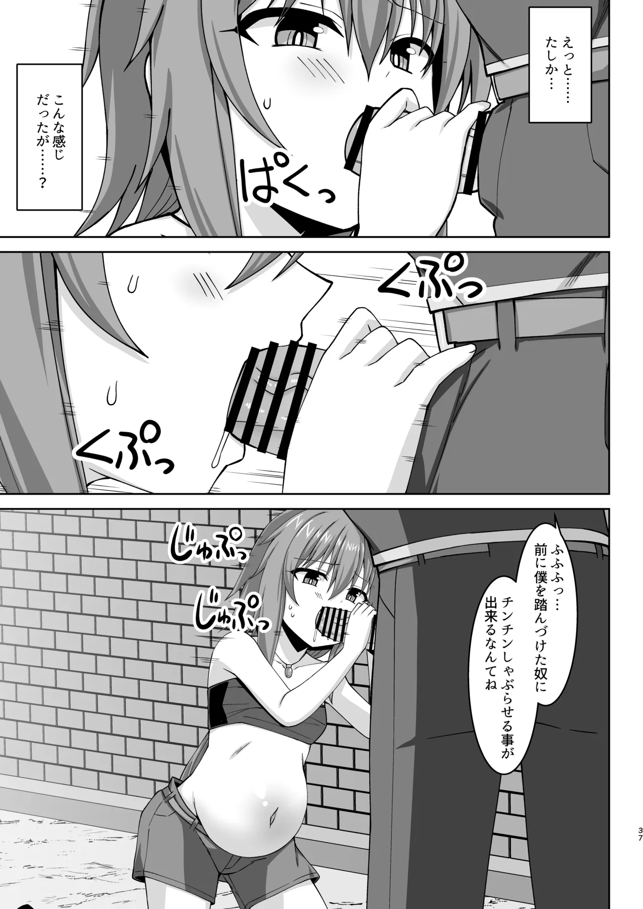 幻想妊婦臨歓 悪いシーフ娘がお仕置きされてボテ腹売春娘に堕とされる本 Page.38