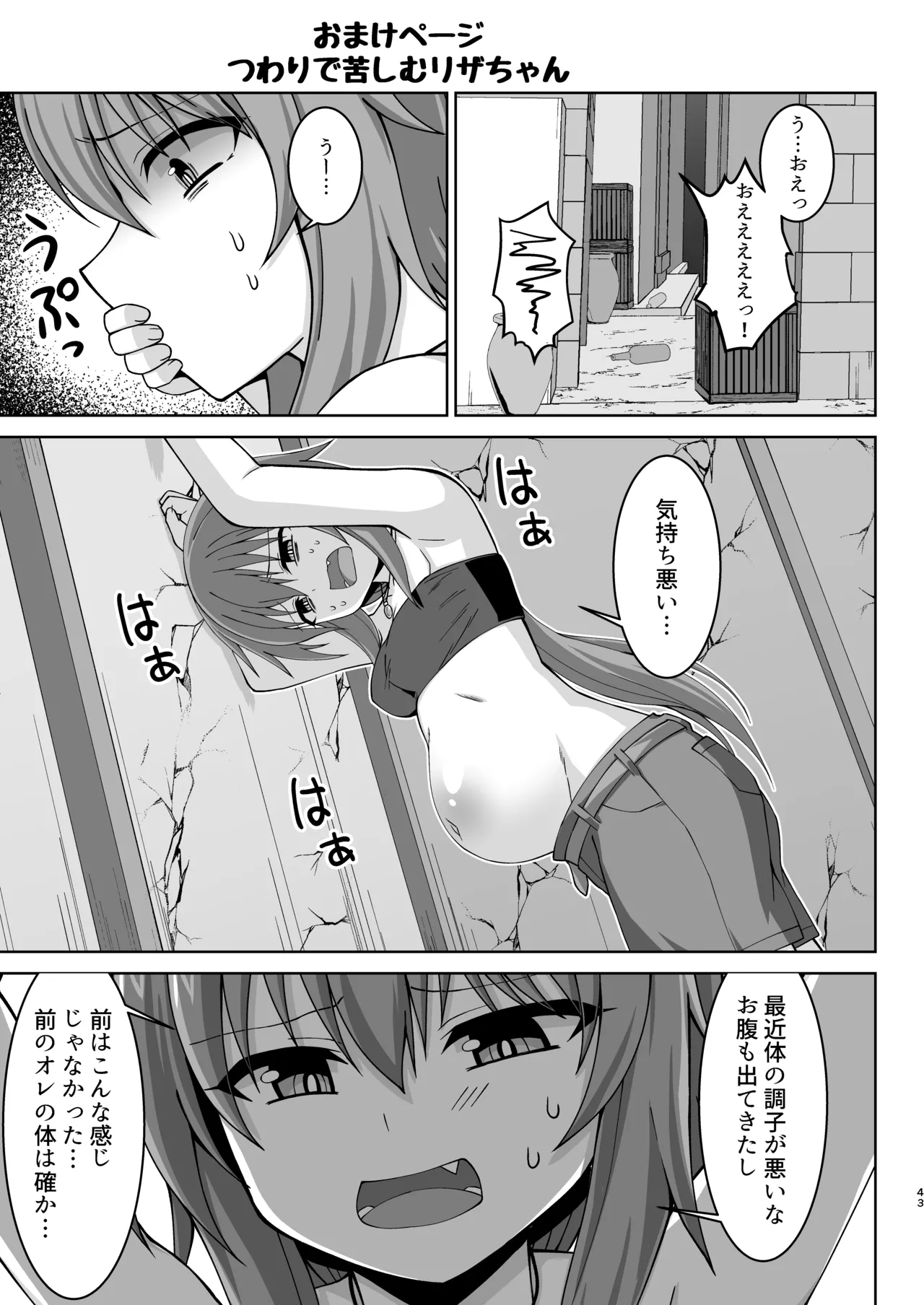 幻想妊婦臨歓 悪いシーフ娘がお仕置きされてボテ腹売春娘に堕とされる本 Page.44