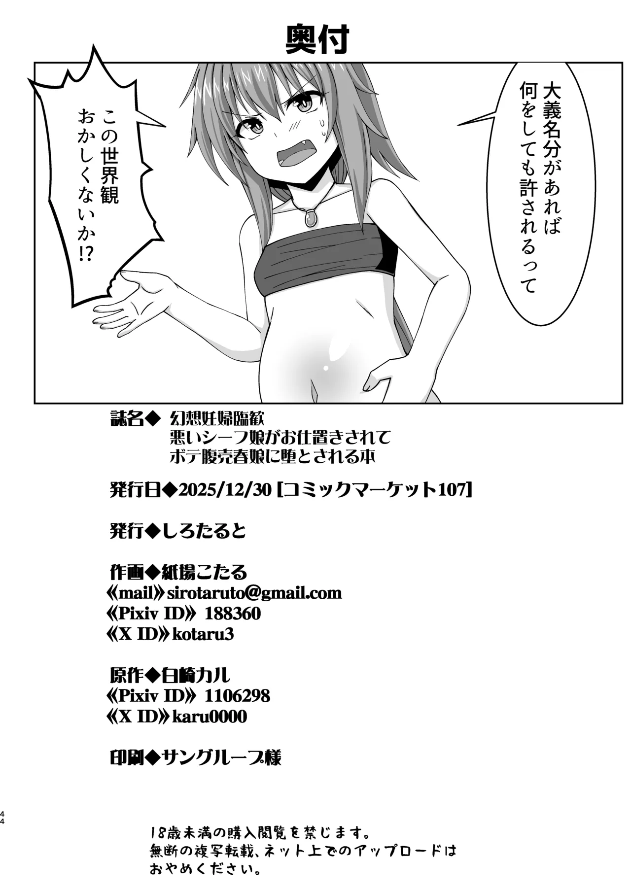 幻想妊婦臨歓 悪いシーフ娘がお仕置きされてボテ腹売春娘に堕とされる本 Page.45