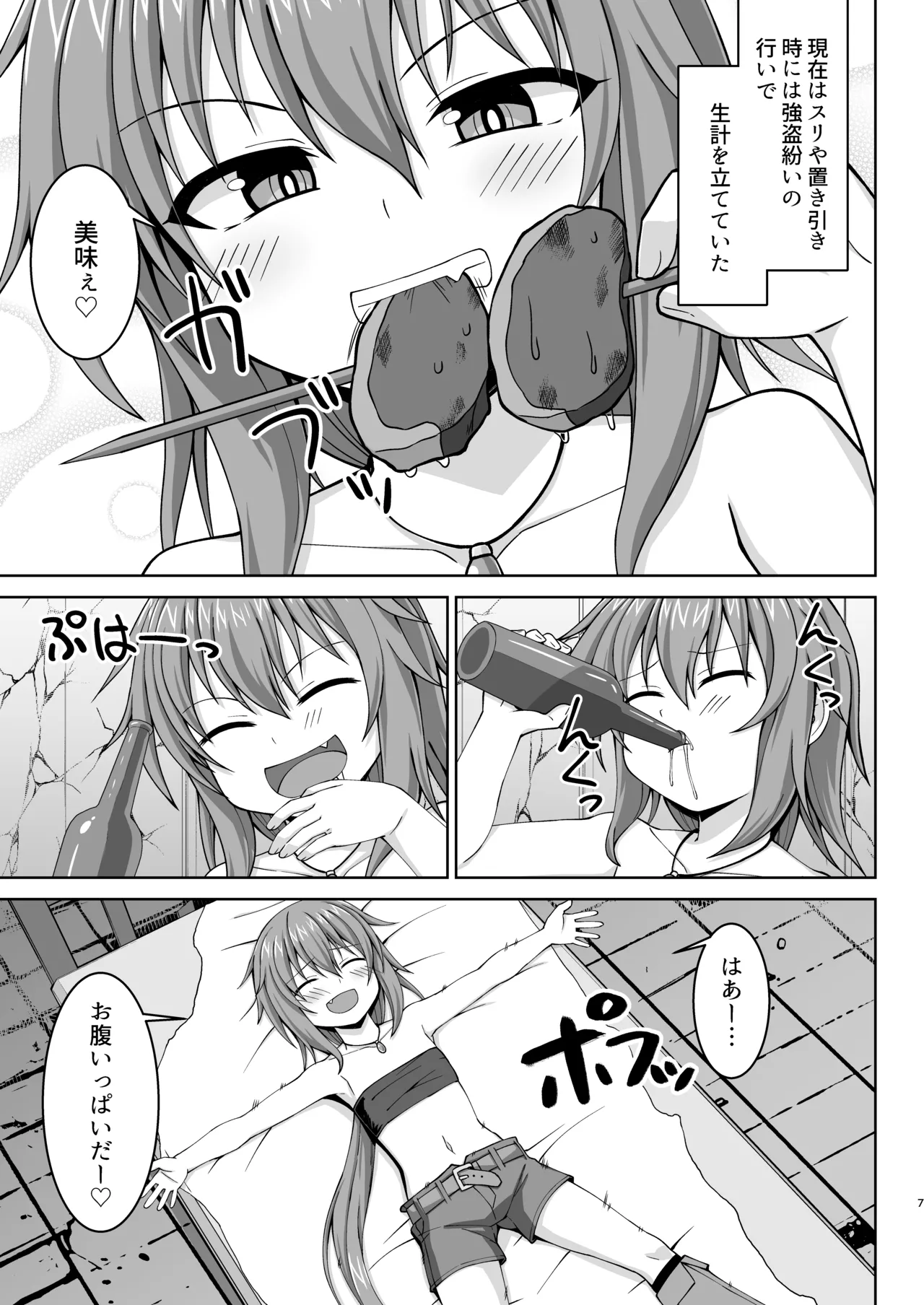 幻想妊婦臨歓 悪いシーフ娘がお仕置きされてボテ腹売春娘に堕とされる本 Page.8