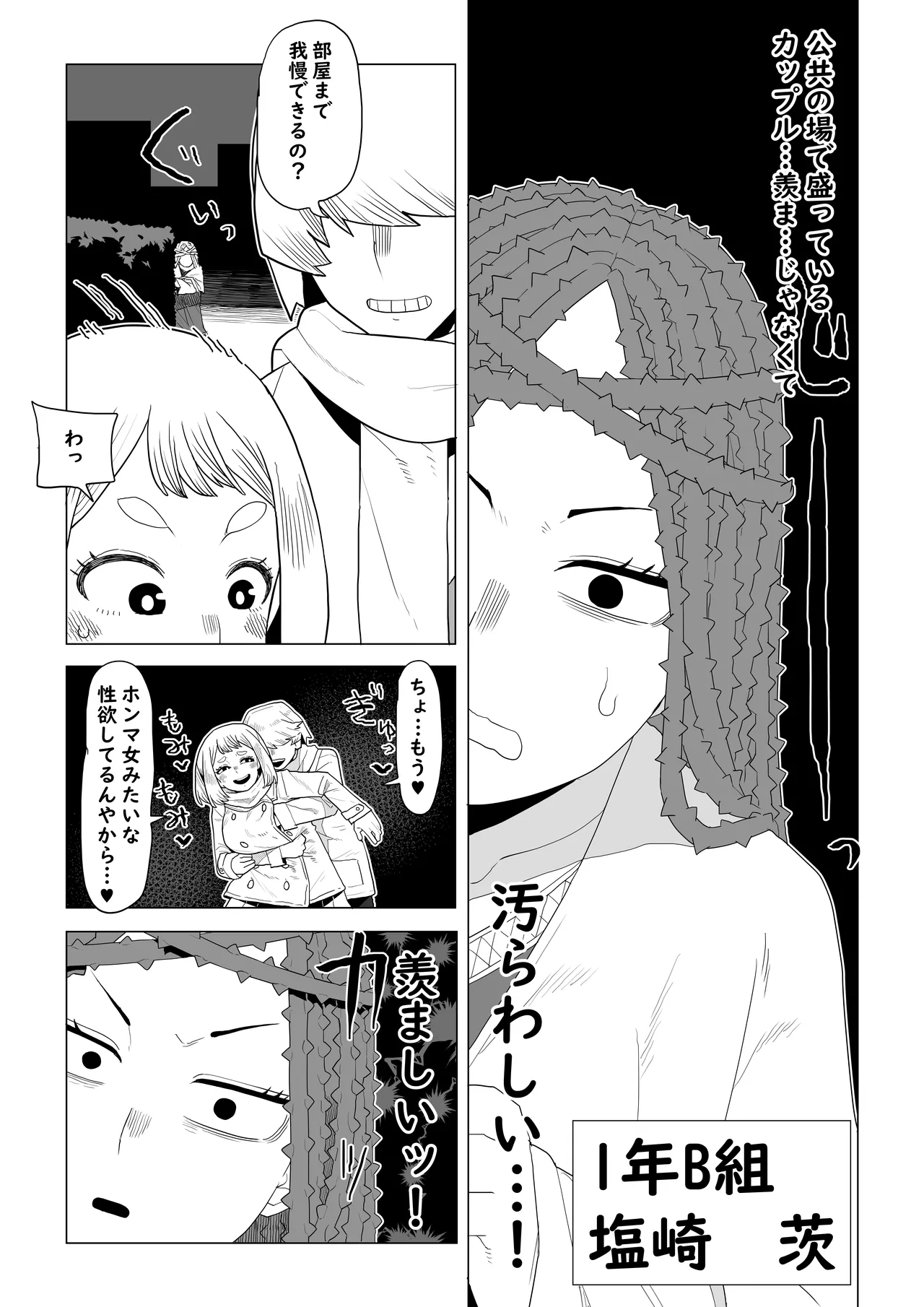 貞操逆転物 塩崎茨の場合 Page.2