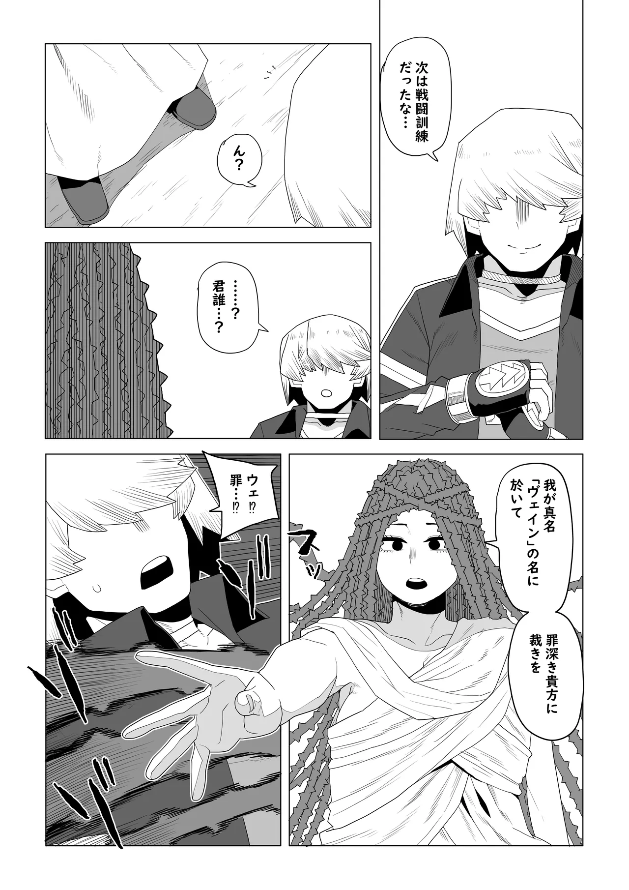 貞操逆転物 塩崎茨の場合 Page.5