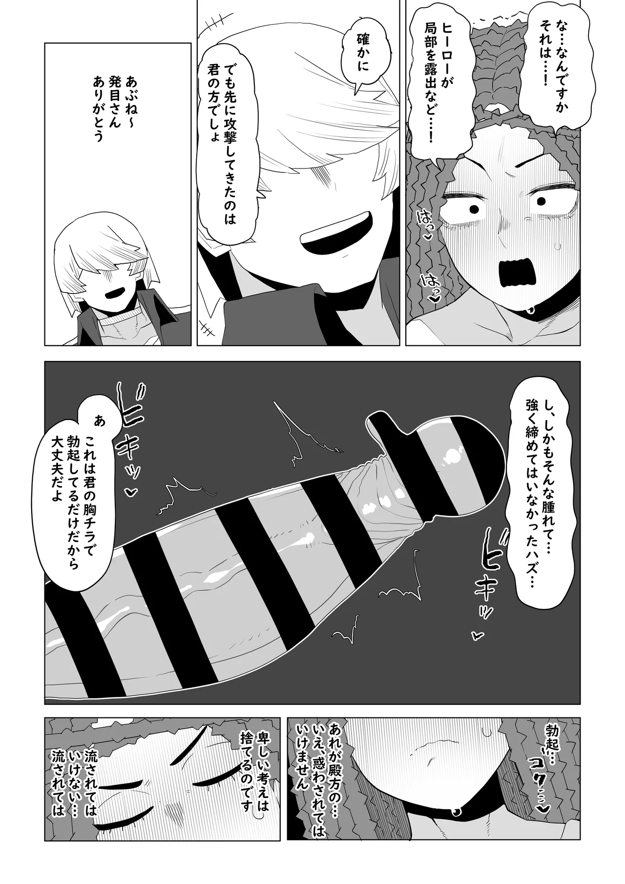 貞操逆転物 塩崎茨の場合 Page.7