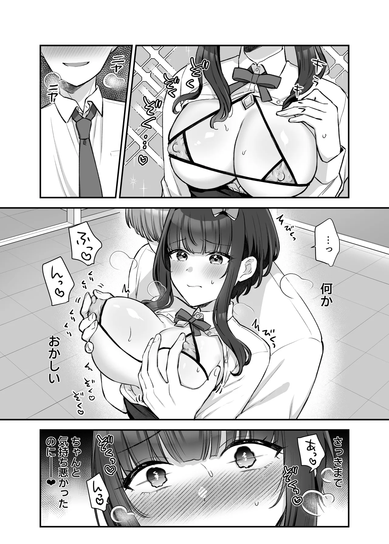 魔法少女れいあ2 Page.12