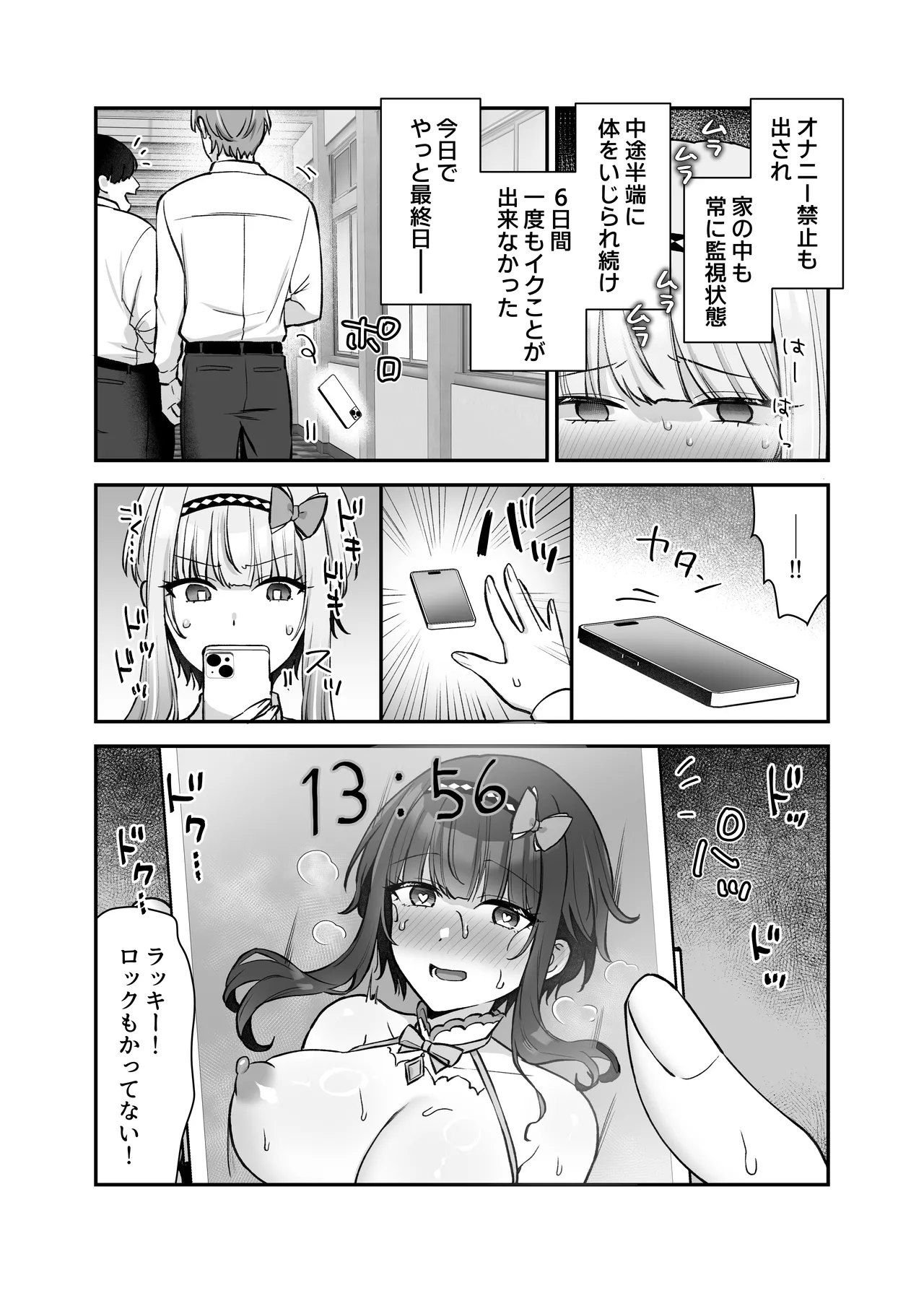 魔法少女れいあ2 Page.21