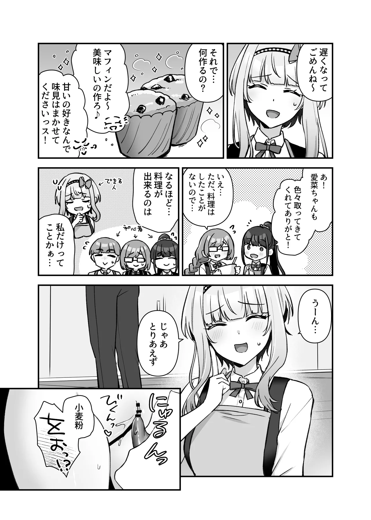 魔法少女れいあ2 Page.25