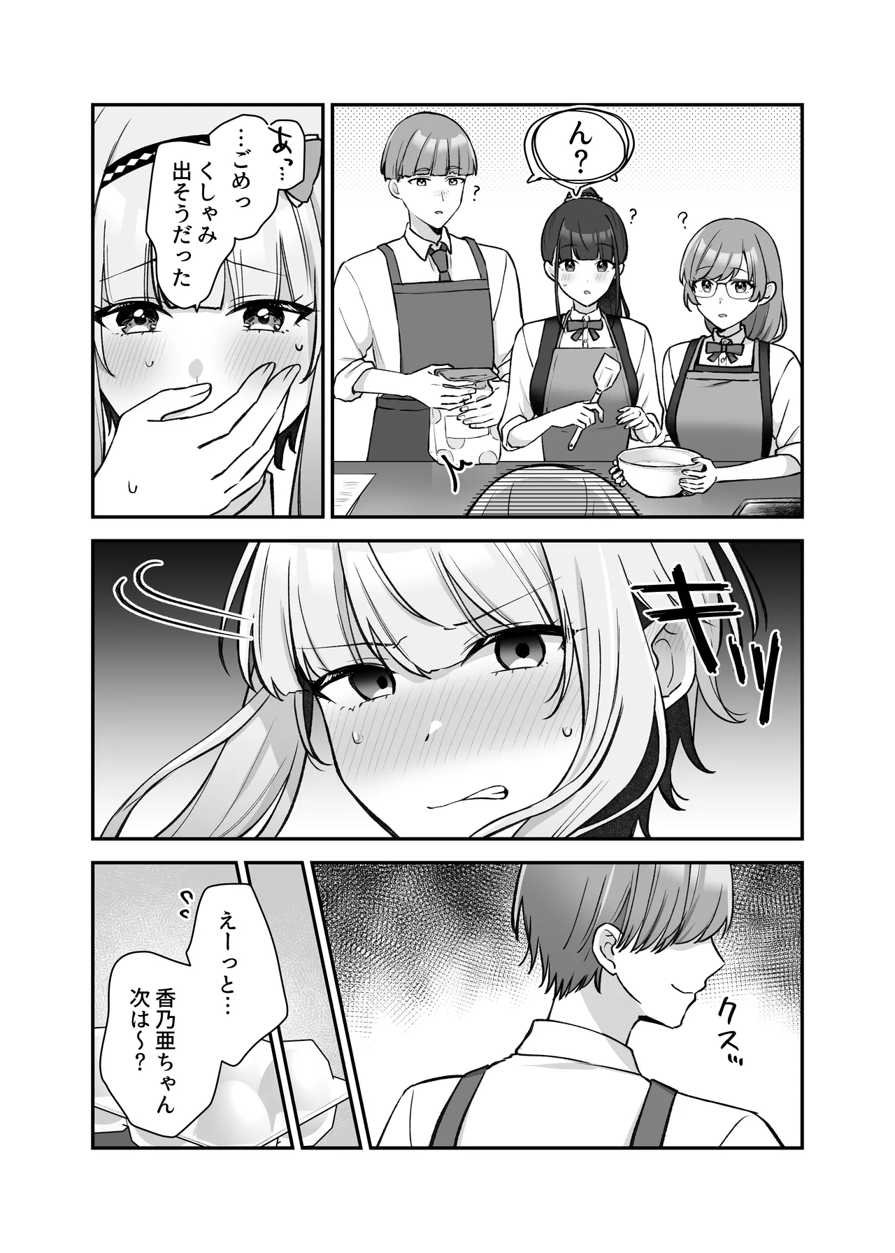 魔法少女れいあ2 Page.26