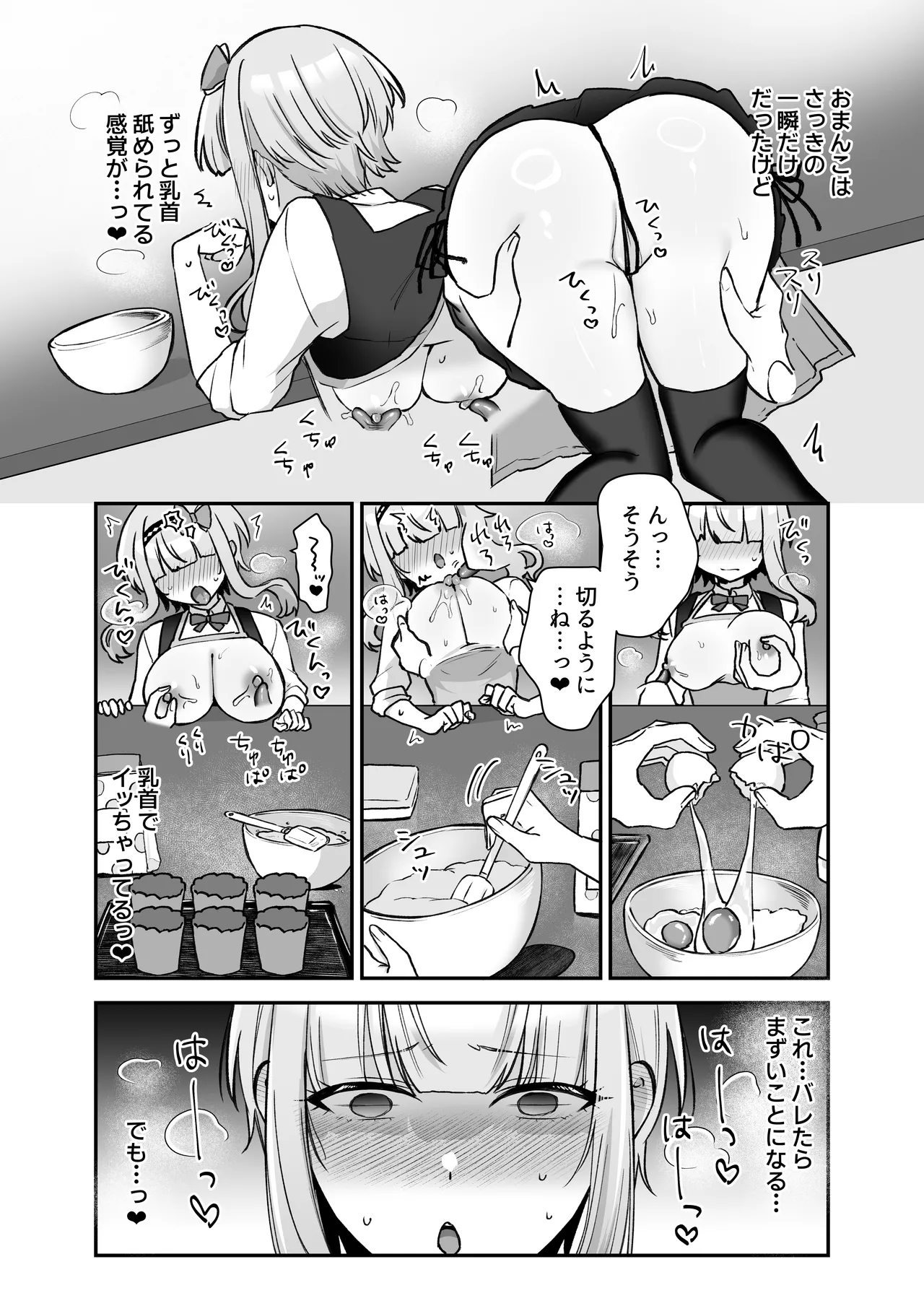 魔法少女れいあ2 Page.27