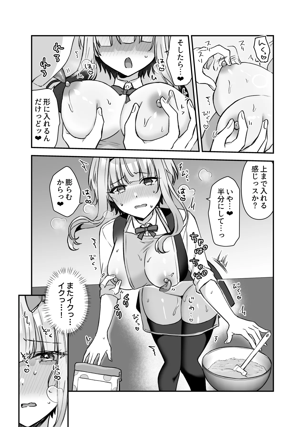 魔法少女れいあ2 Page.28