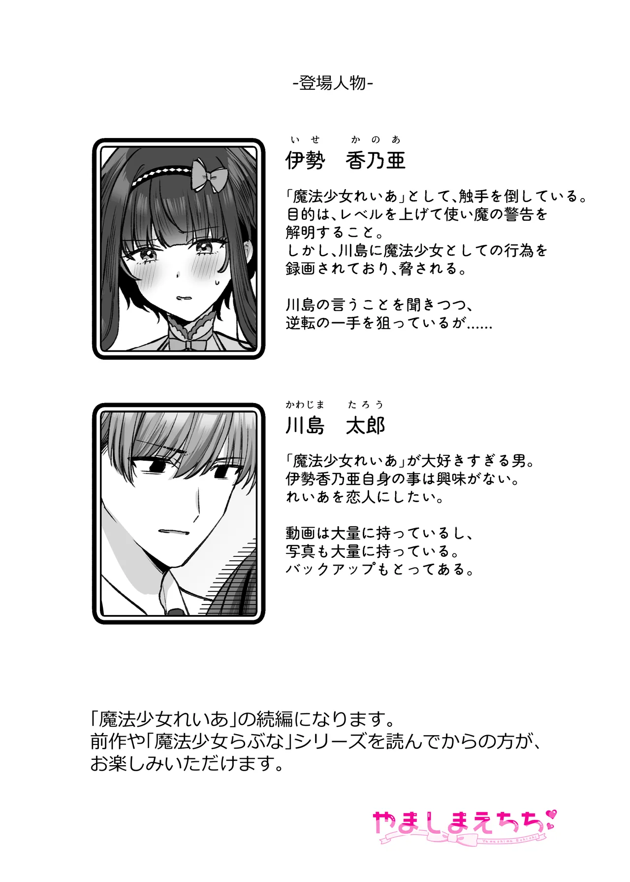 魔法少女れいあ2 Page.3