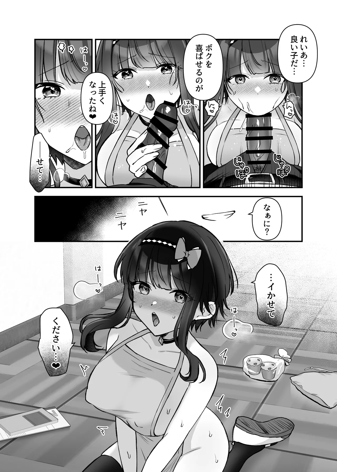 魔法少女れいあ2 Page.32