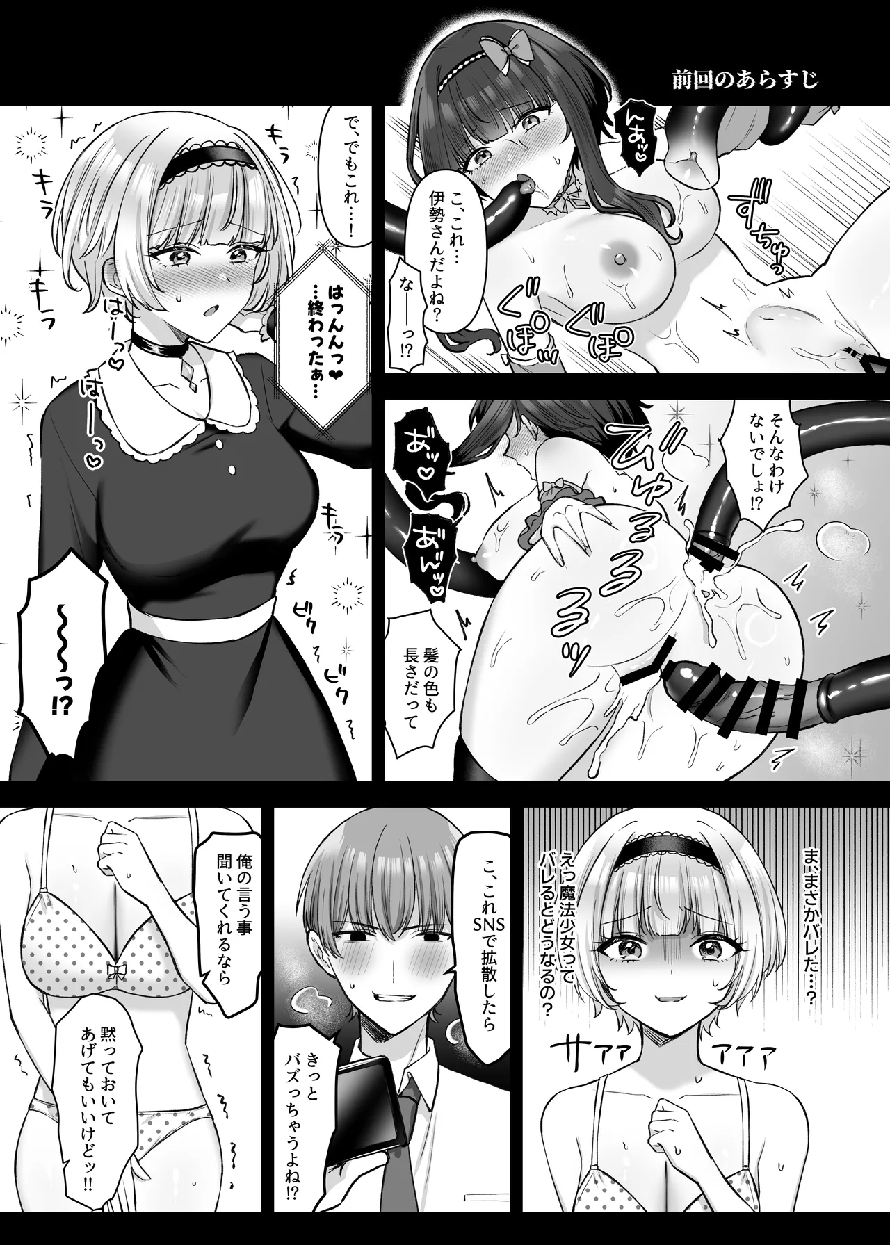 魔法少女れいあ2 Page.4