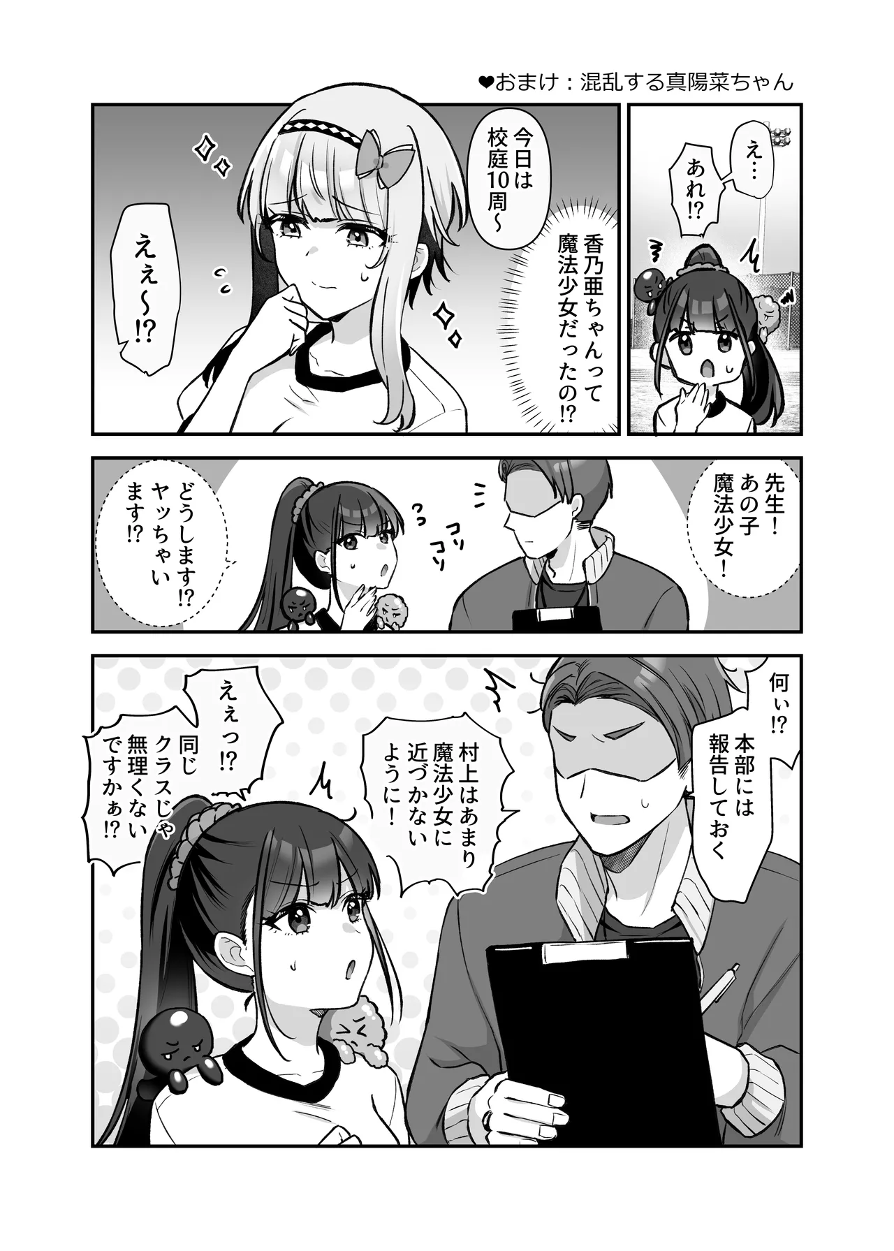 魔法少女れいあ2 Page.41