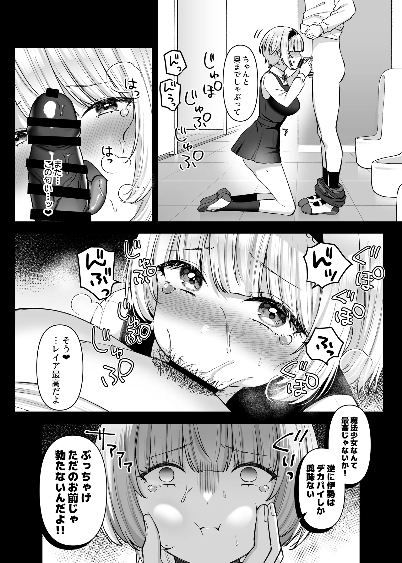 魔法少女れいあ2 Page.5