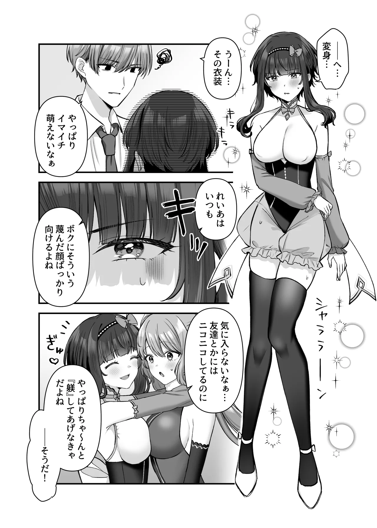 魔法少女れいあ2 Page.6