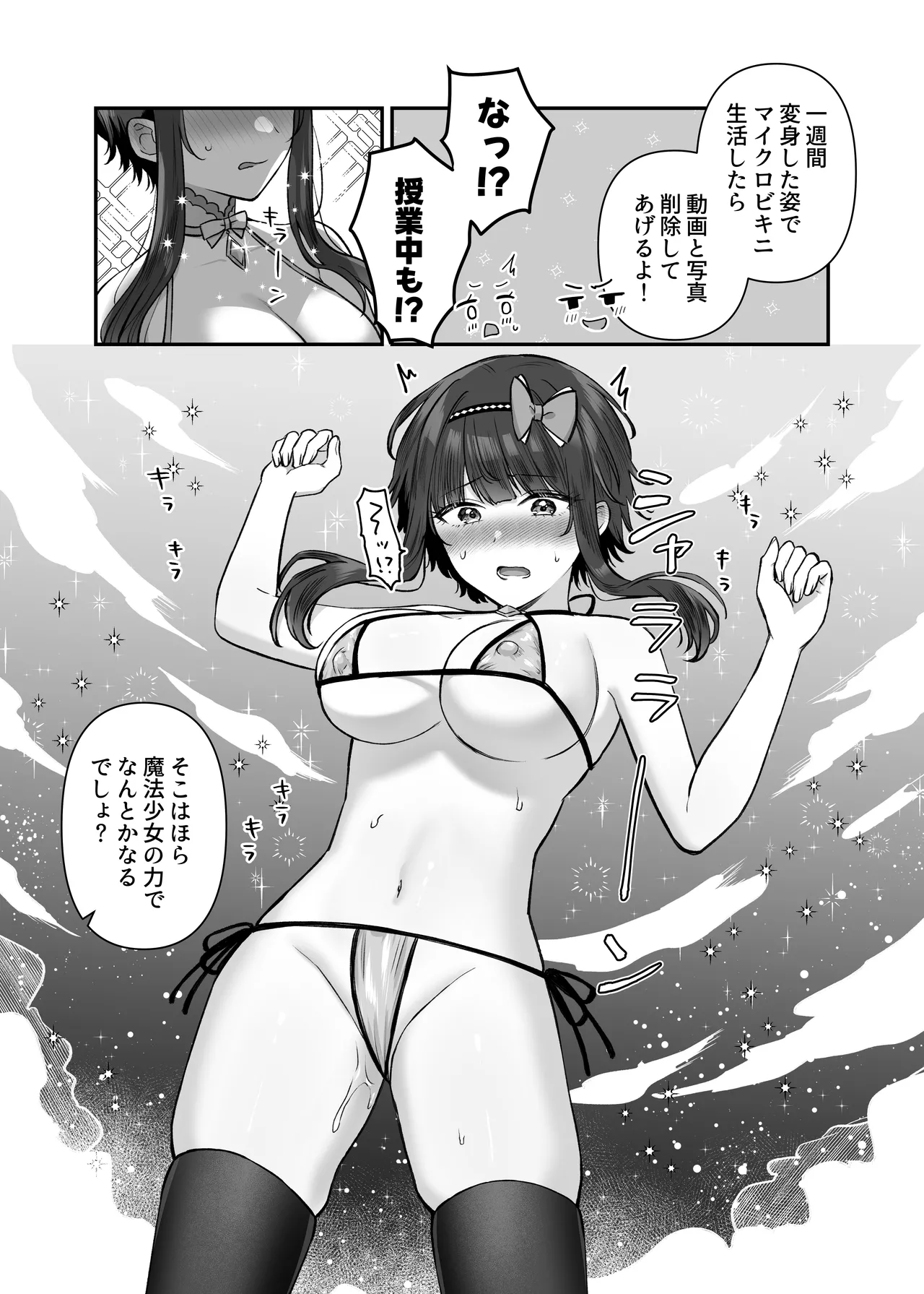 魔法少女れいあ2 Page.7